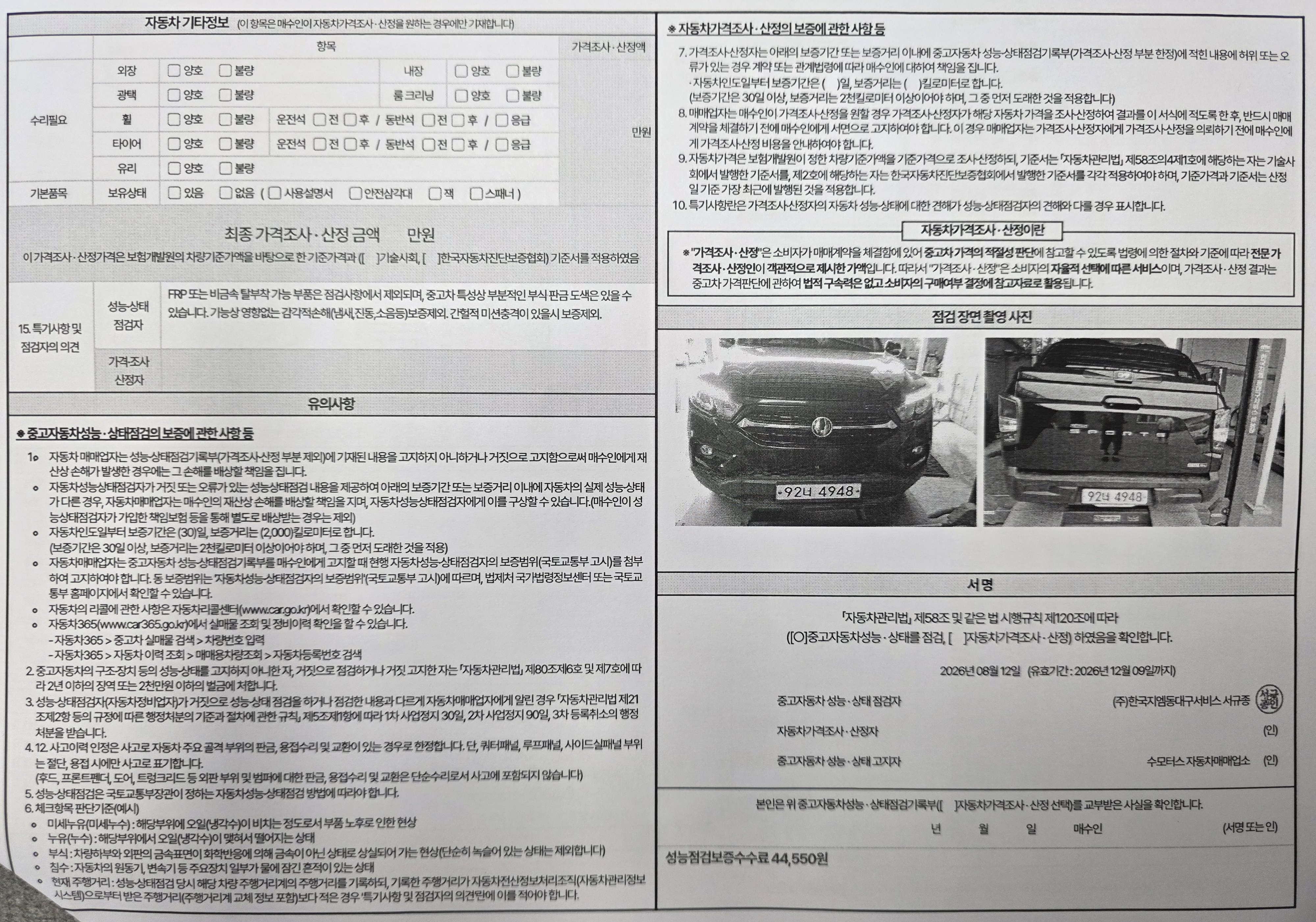 KG Mobility Rexton 2019 — inspection photo 2