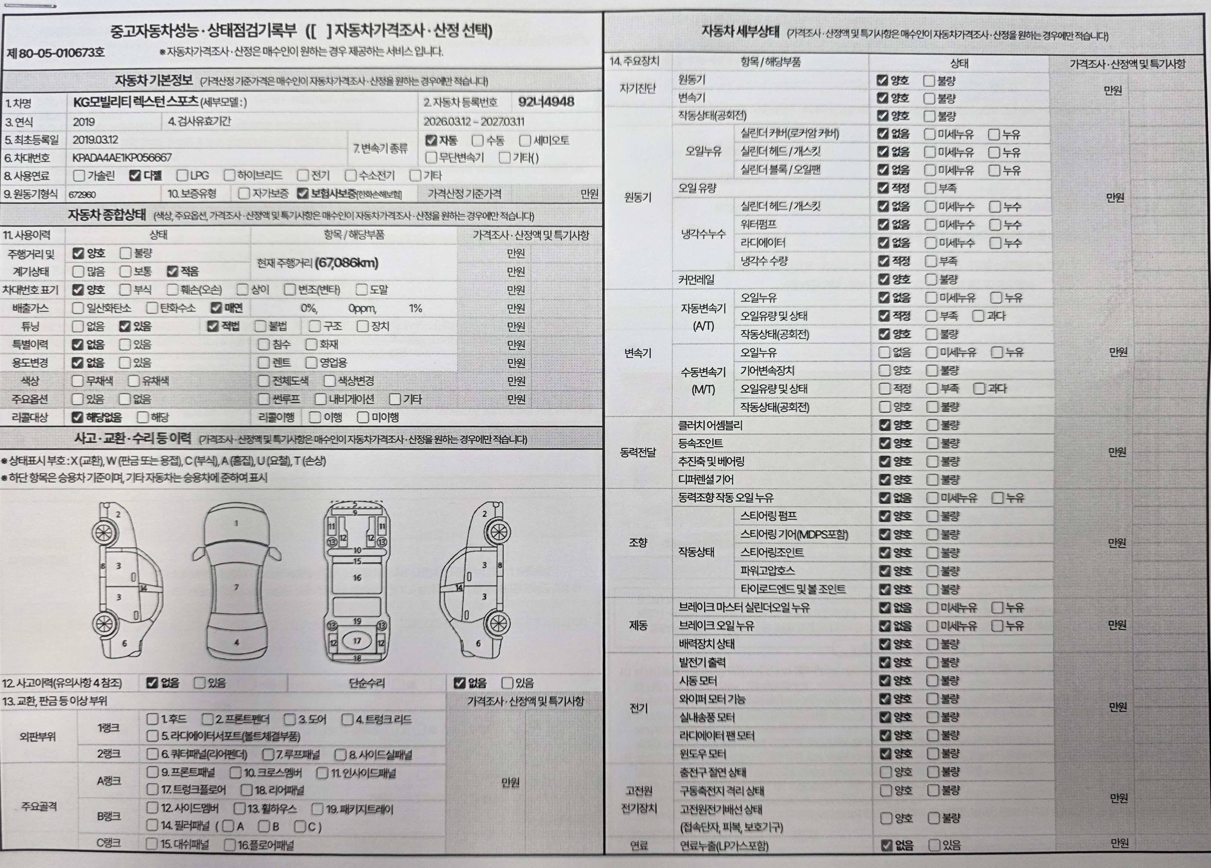 KG Mobility Rexton 2019 — inspection photo 1