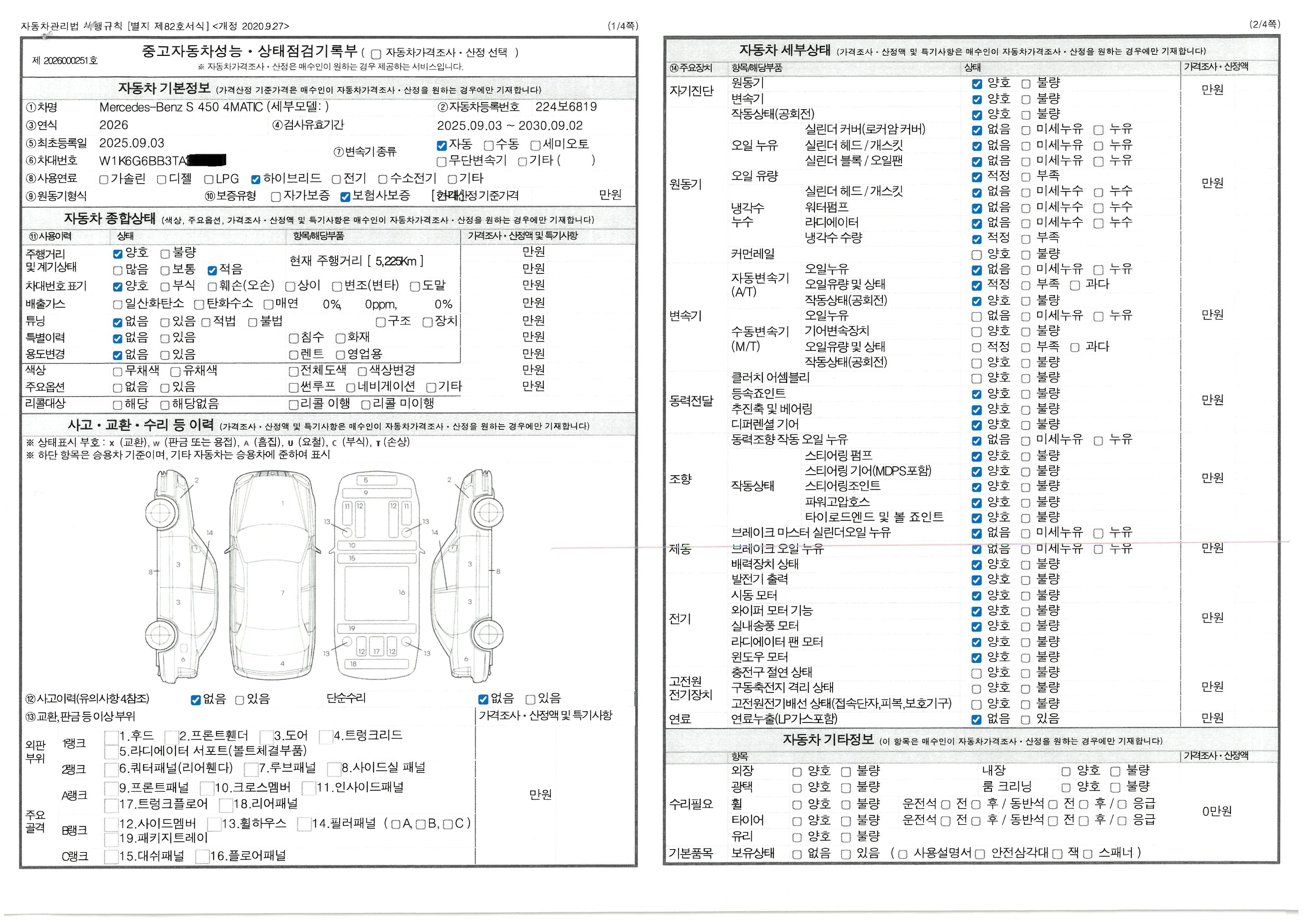 Mercedes-Benz S-Class 2026 — inspection photo 1