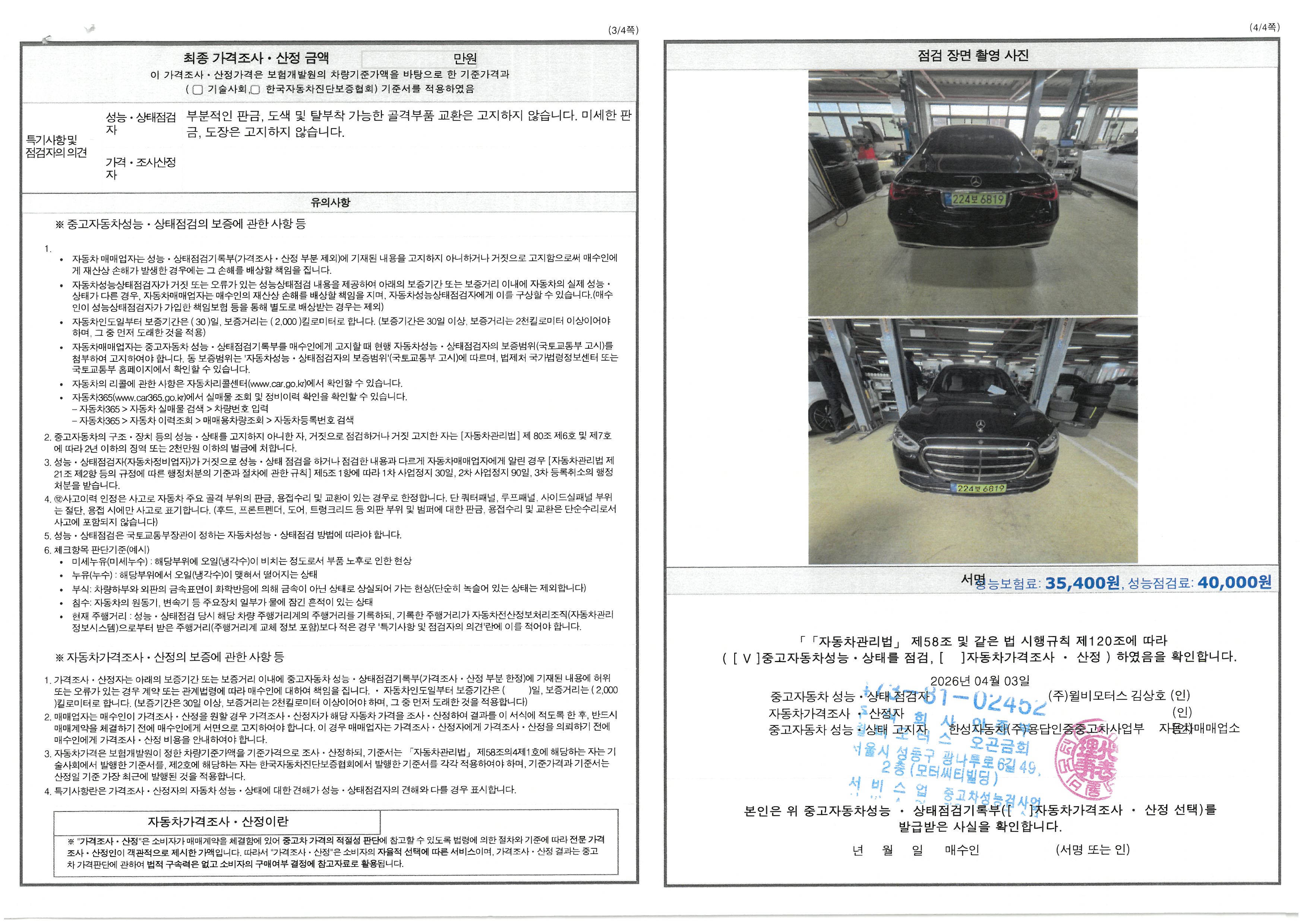 Mercedes-Benz S-Class 2026 — inspection photo 2