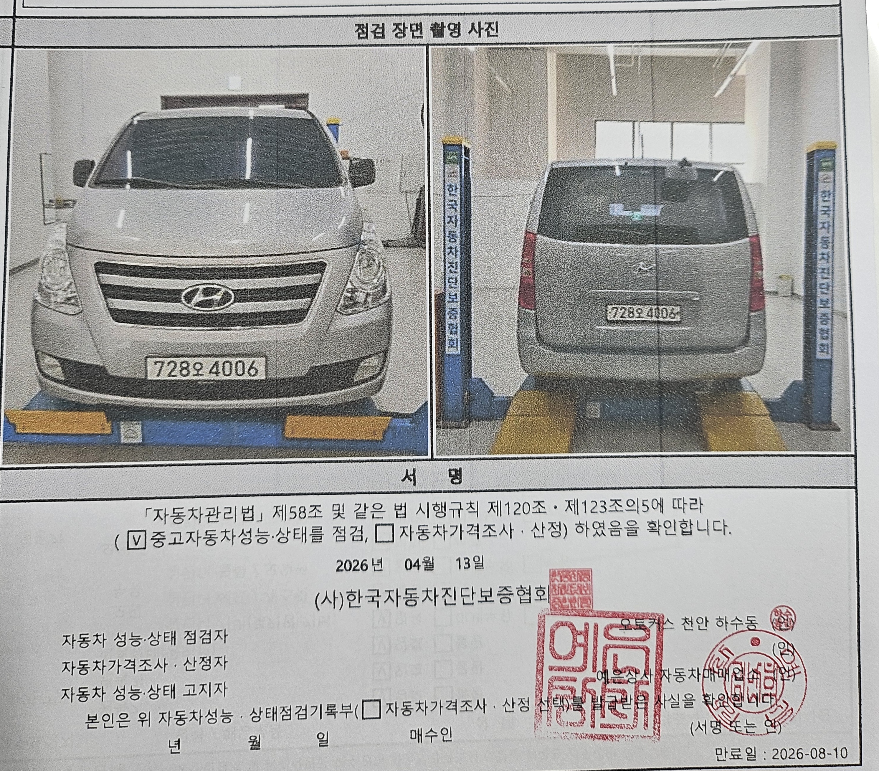Hyundai Starex 2017 — inspection photo 5