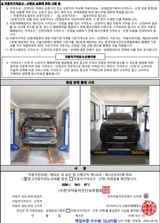 Kia Sorento 2021 — inspection photo 6