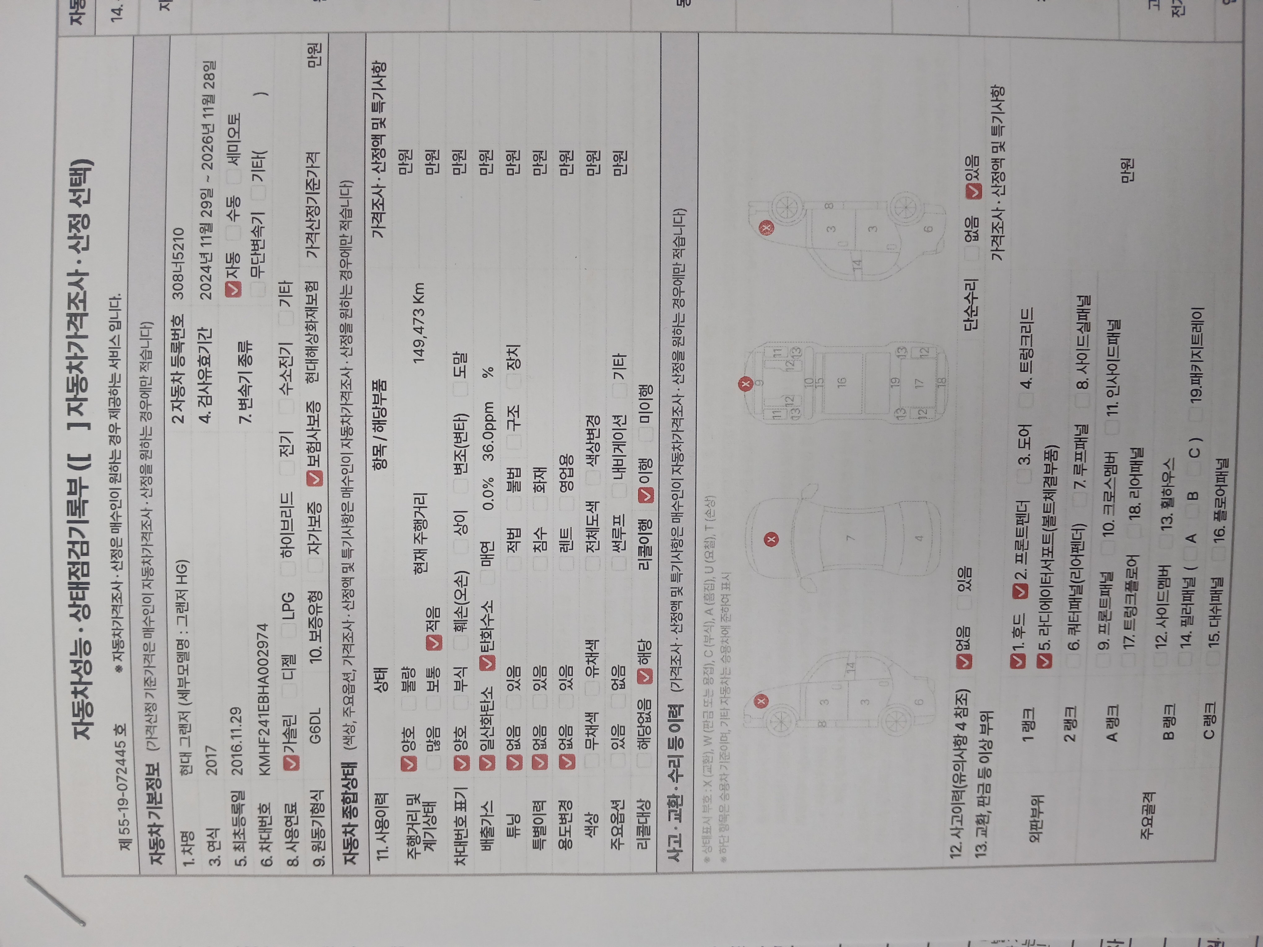 Hyundai Grandeur 2017 — inspection photo 1