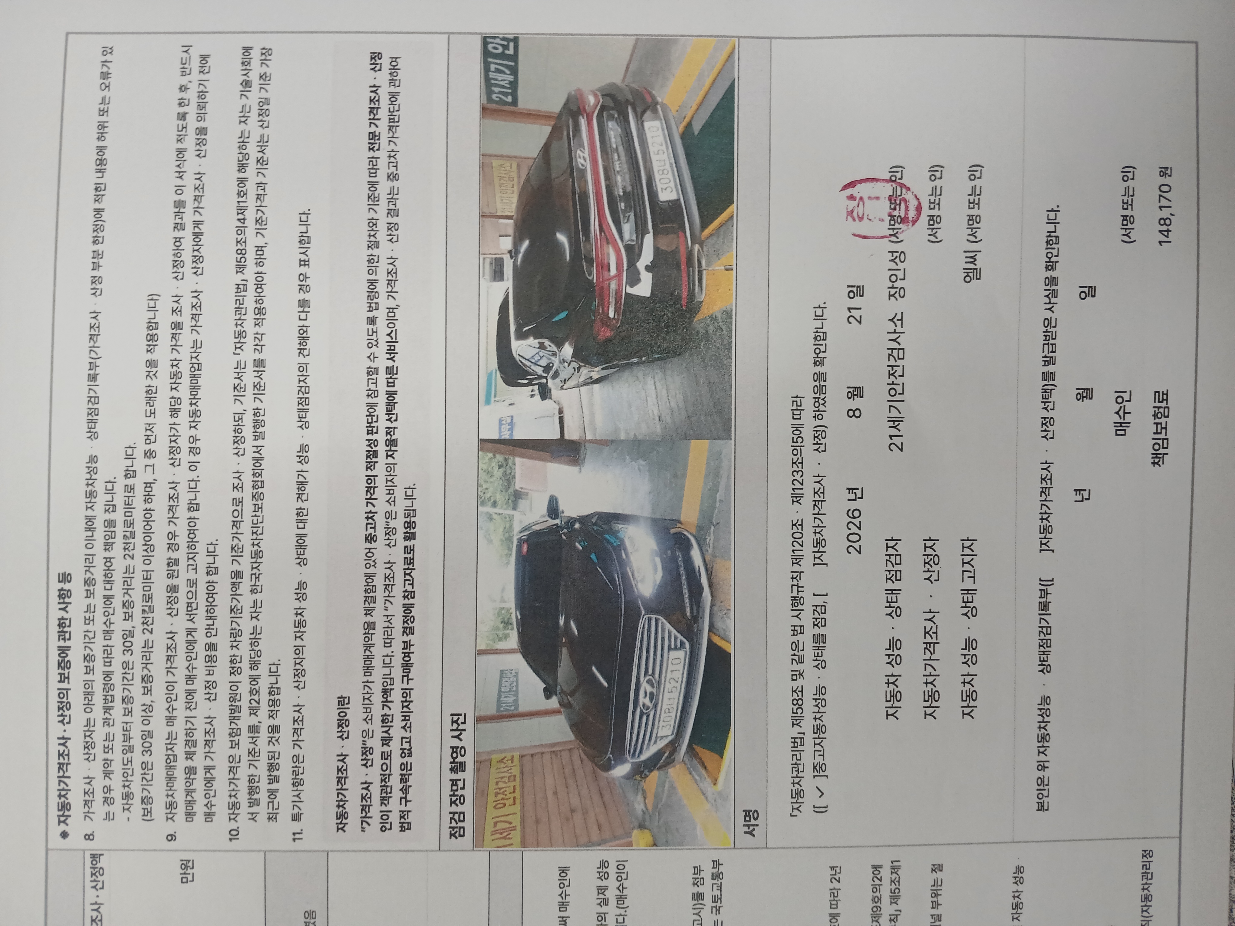 Hyundai Grandeur 2017 — inspection photo 4
