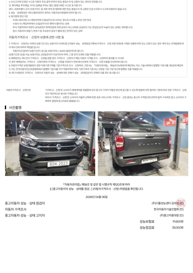 KG Mobility Rexton 2019 — inspection photo 4