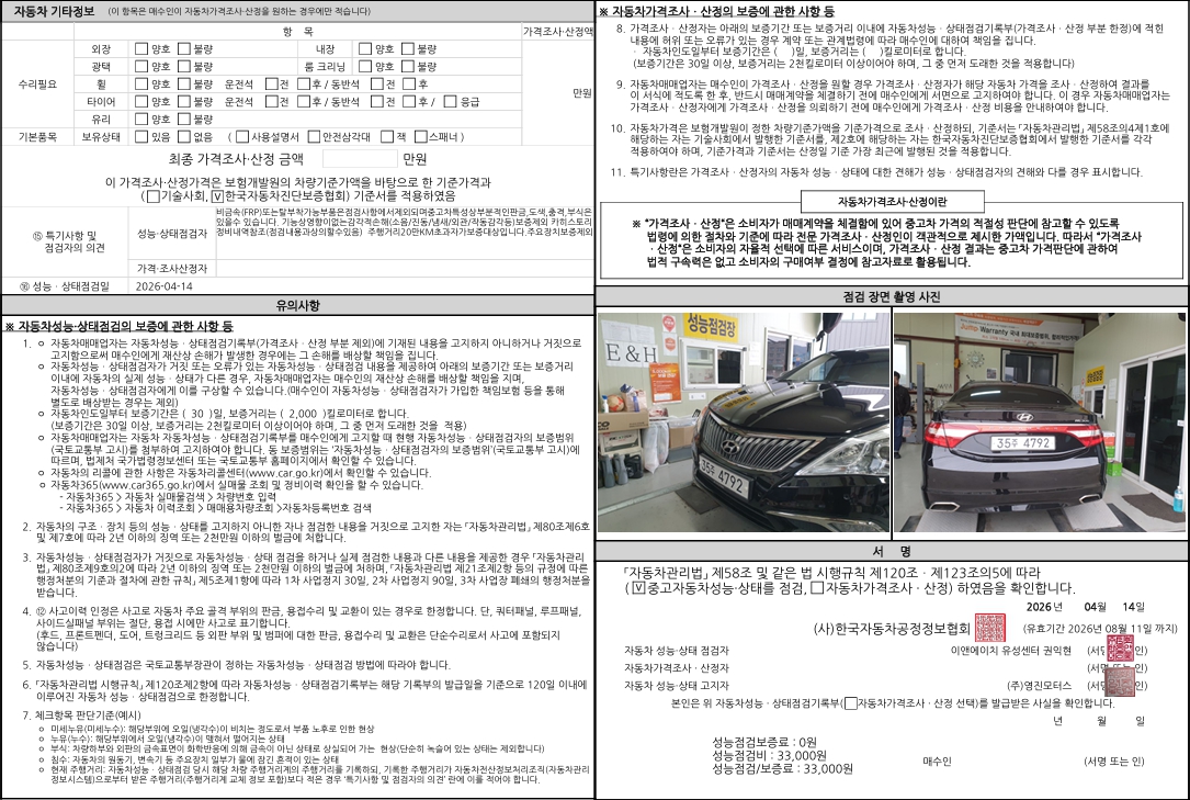 Hyundai Grandeur 2016 — inspection photo 2