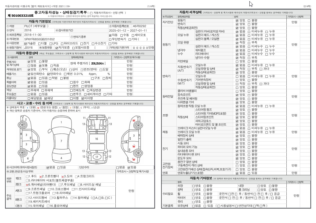Honda Pilot 2016 — inspection photo 1