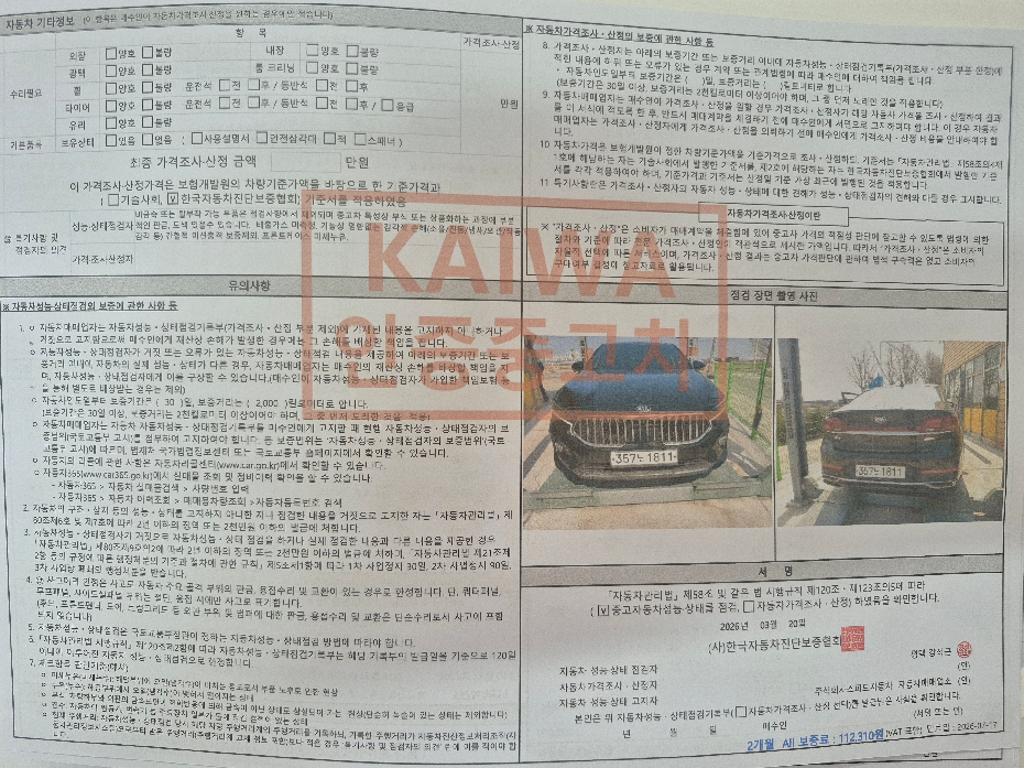 Kia K7 2020 — inspection photo 2