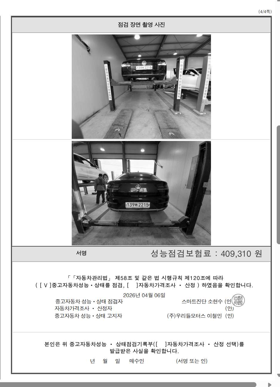 Volkswagen Arteon 2019 — inspection photo 5