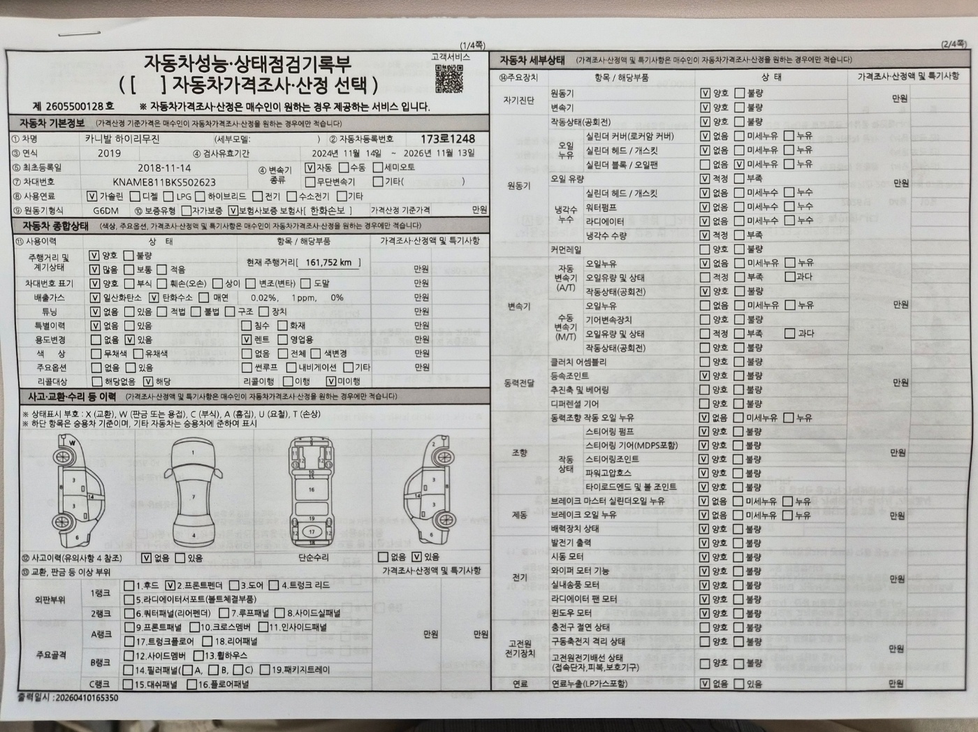 Kia Canival 2019 — inspection photo 1
