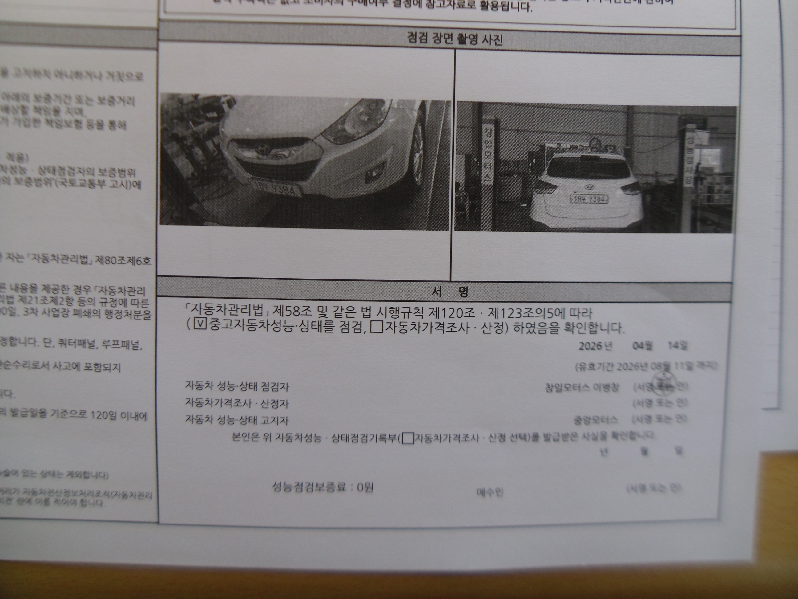 Hyundai Tucson 2011 — inspection photo 2