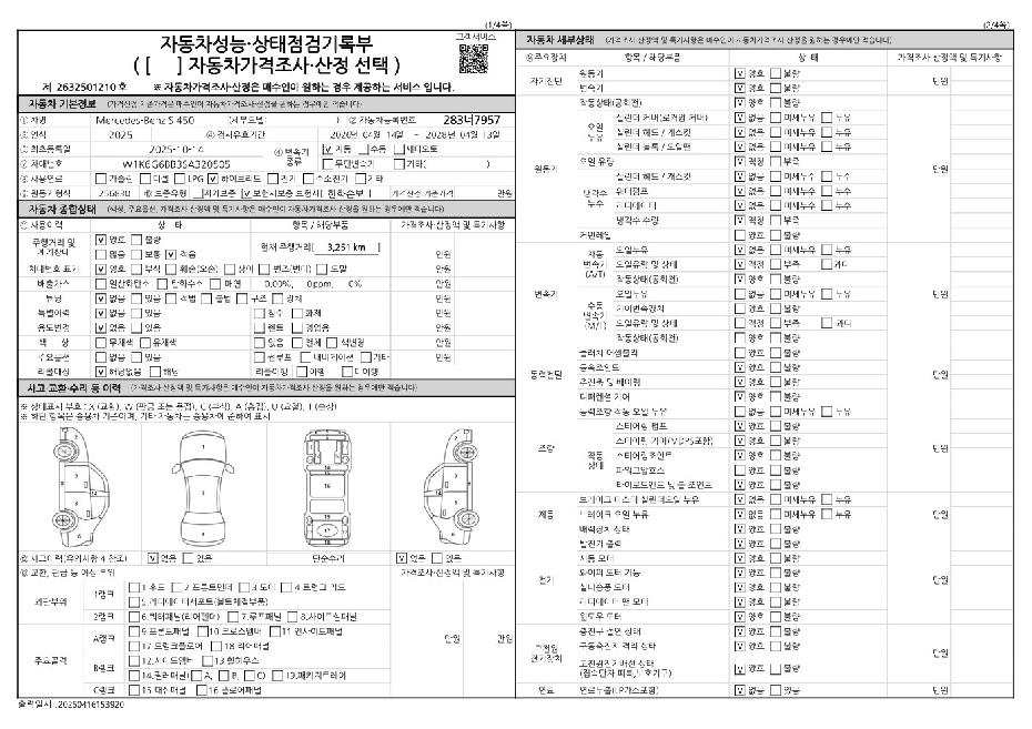 Mercedes-Benz S-Class 2025 — inspection photo 1