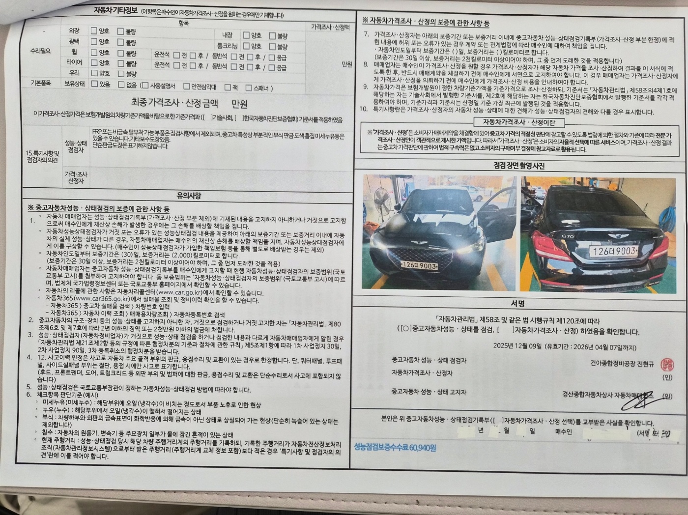 Genesis G70 2018 — inspection photo 2