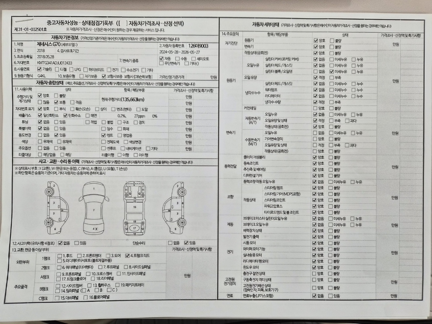 Genesis G70 2018 — inspection photo 1