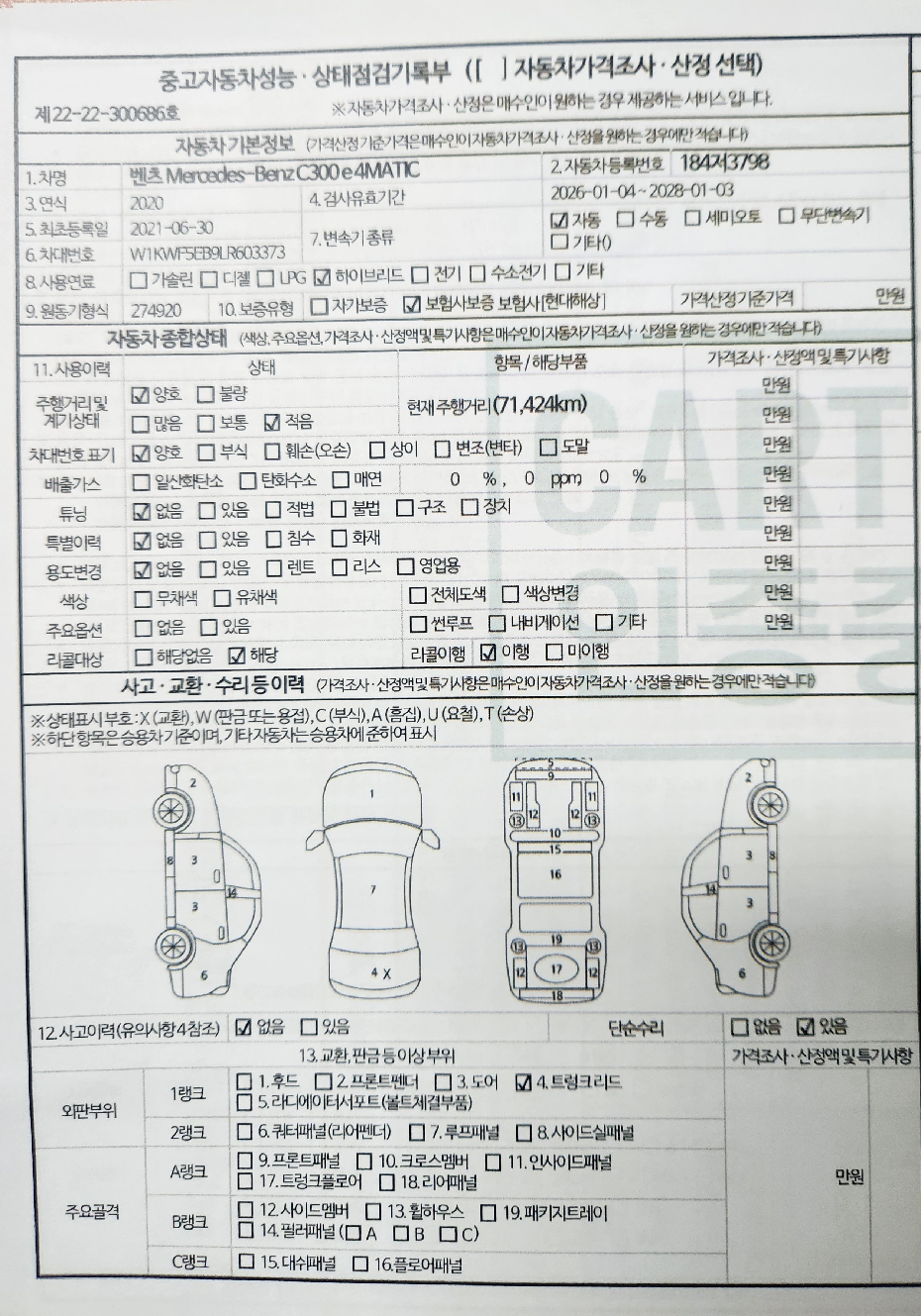 Mercedes-Benz C-Class 2020 — inspection photo 1