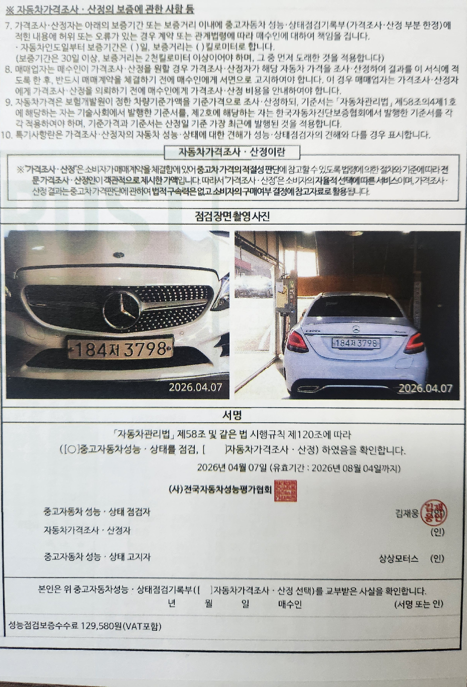 Mercedes-Benz C-Class 2020 — inspection photo 4