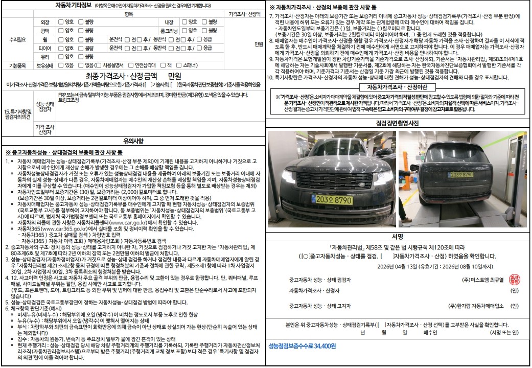 Land Rover Range Rover 2025 — inspection photo 2