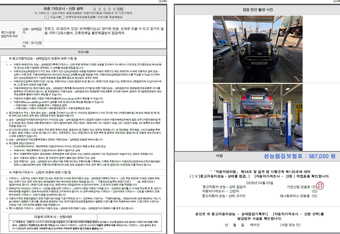 Mini Cooper 2017 — inspection photo 2