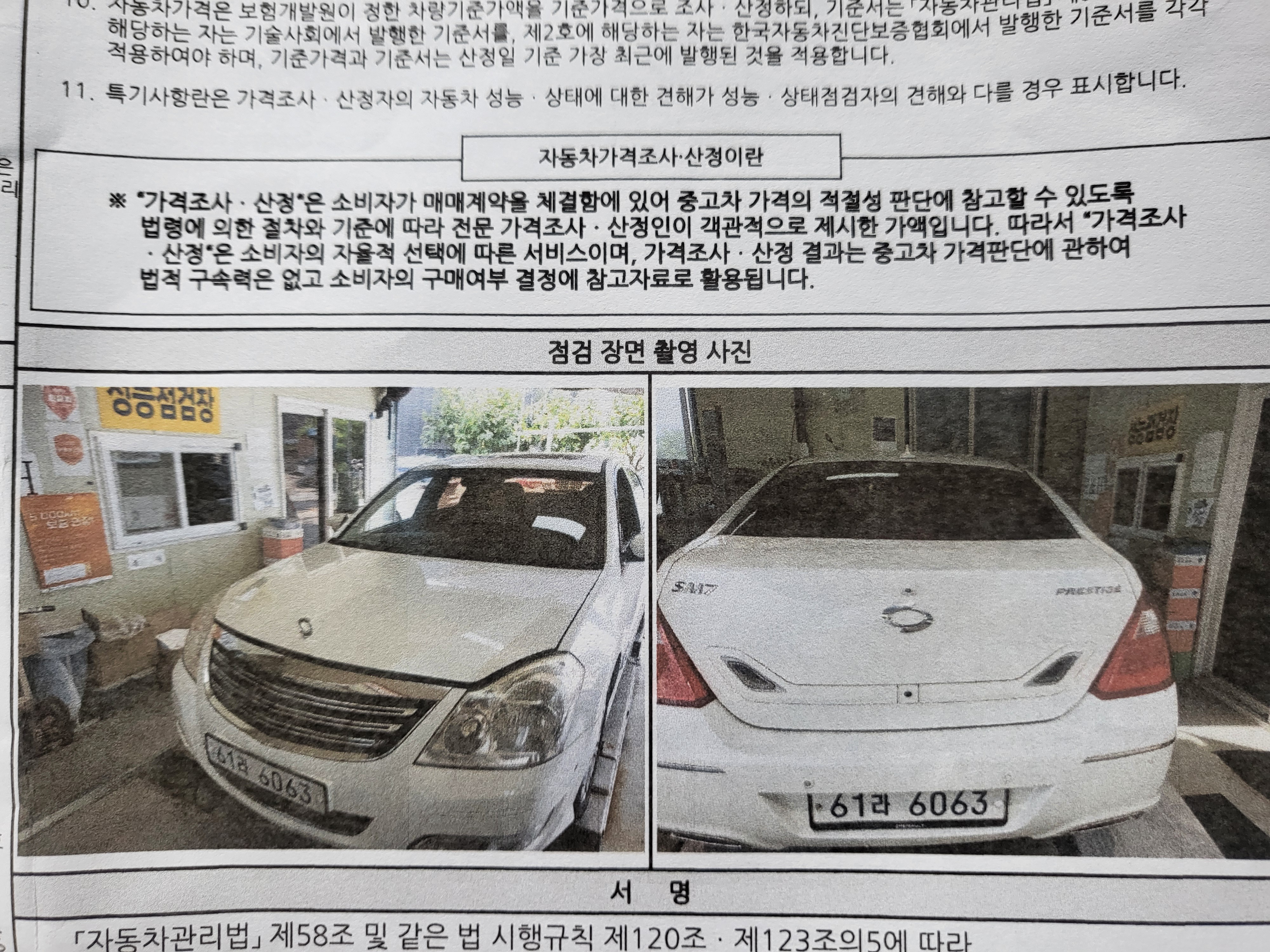 Renault Korea SM7 2009 — inspection photo 2