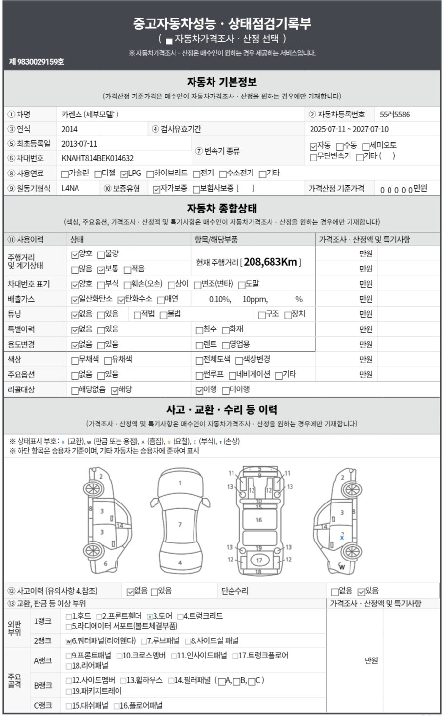 Kia Carens 2014 — inspection photo 1