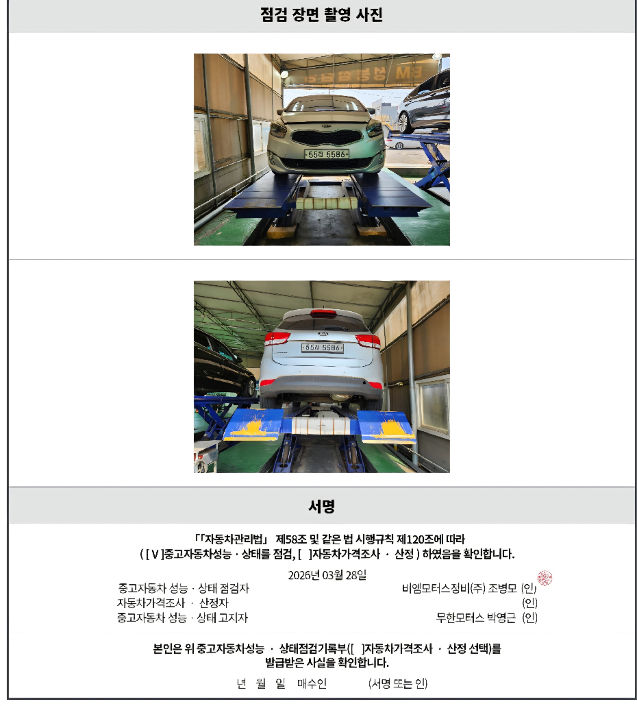 Kia Carens 2014 — inspection photo 4
