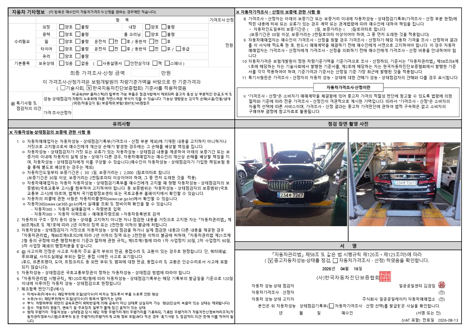 BMW 5-Series 2023 — inspection photo 2