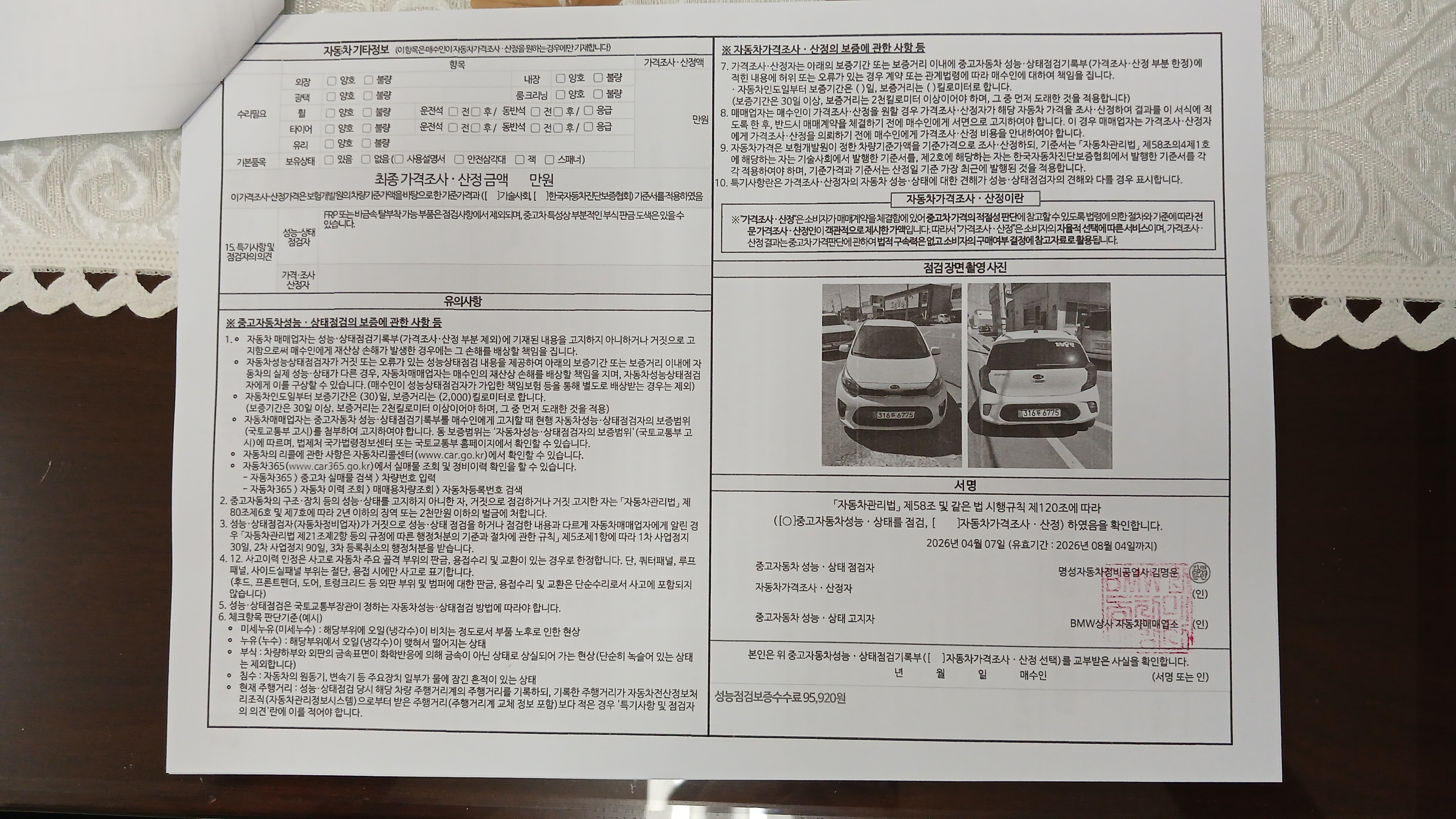 Kia morning 2019 — inspection photo 2