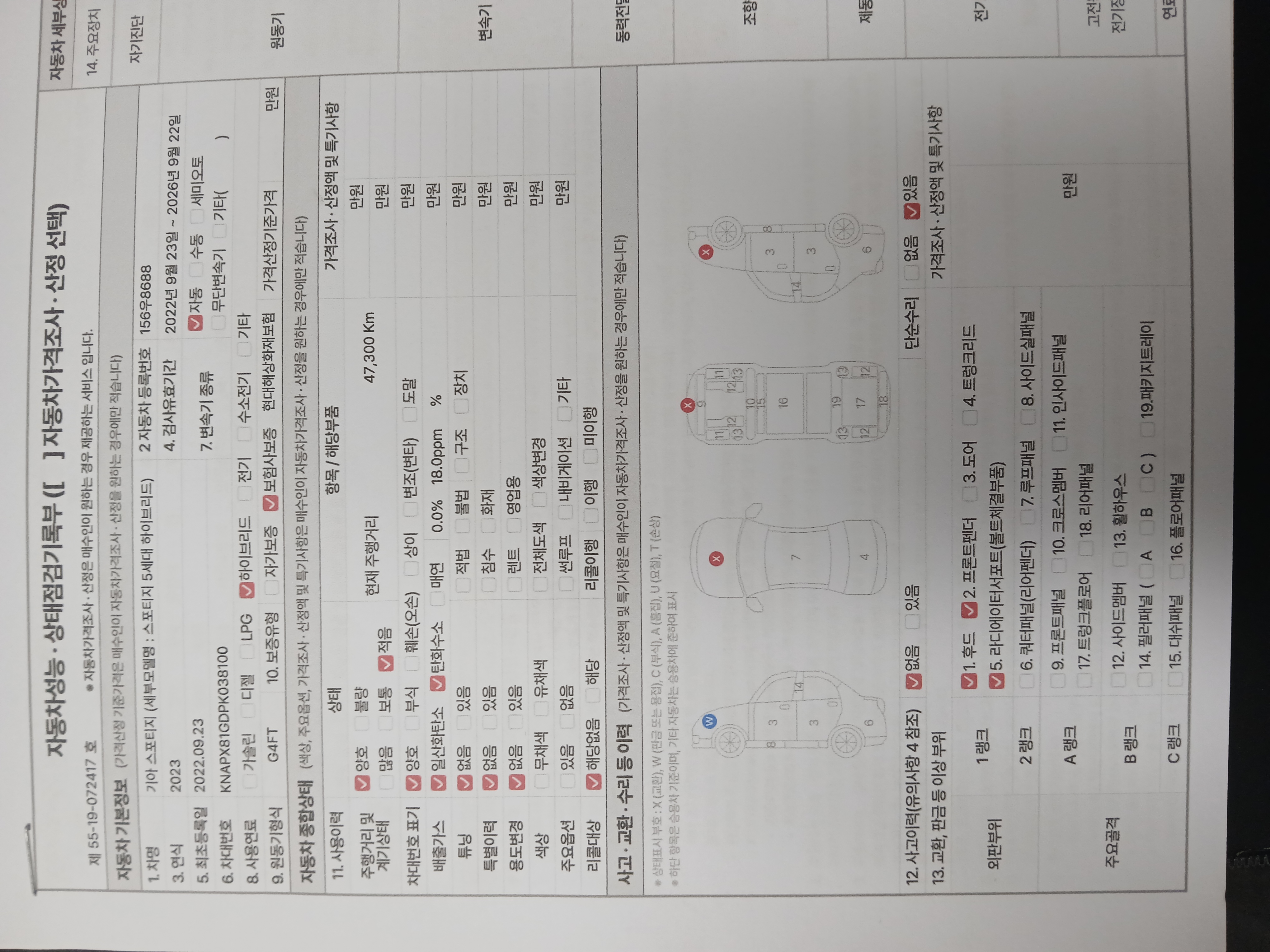 Kia Sportage 2023 — inspection photo 1