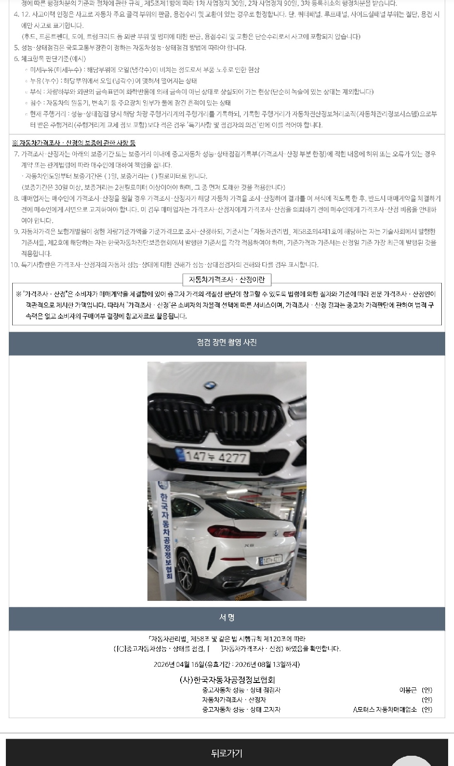 BMW X6 2020 — inspection photo 4