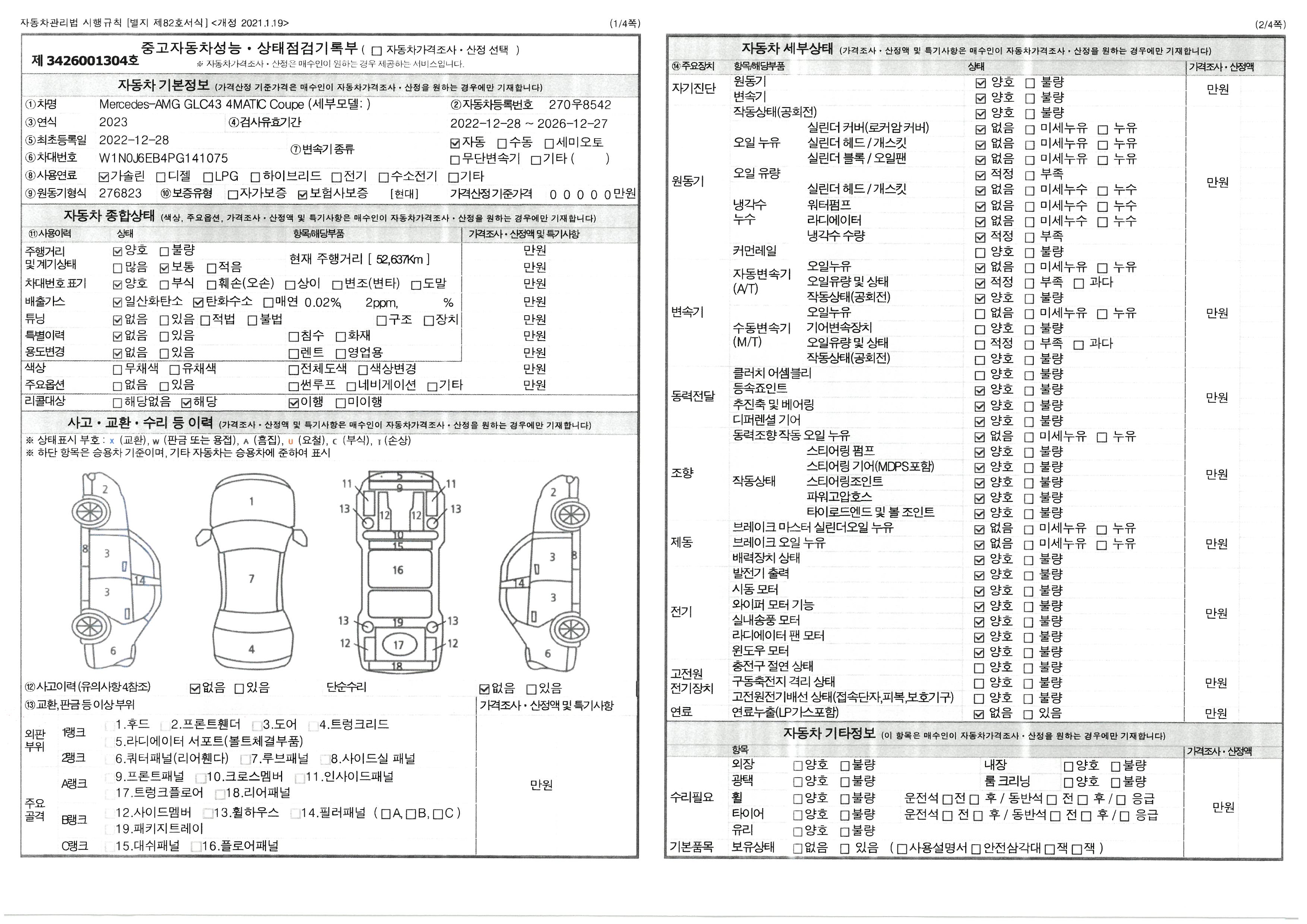 Mercedes-Benz GLC-Class 2023 — inspection photo 1