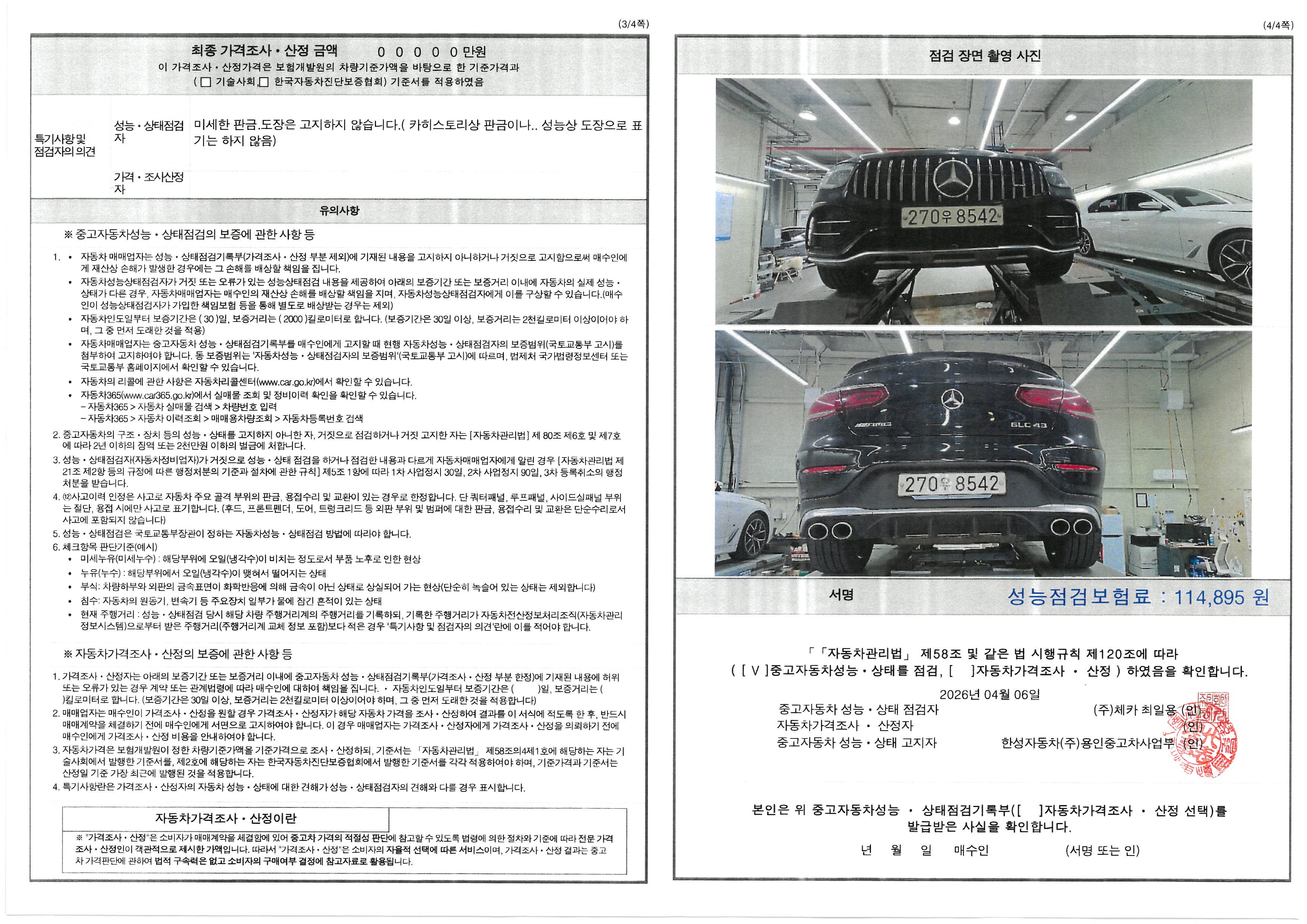 Mercedes-Benz GLC-Class 2023 — inspection photo 2
