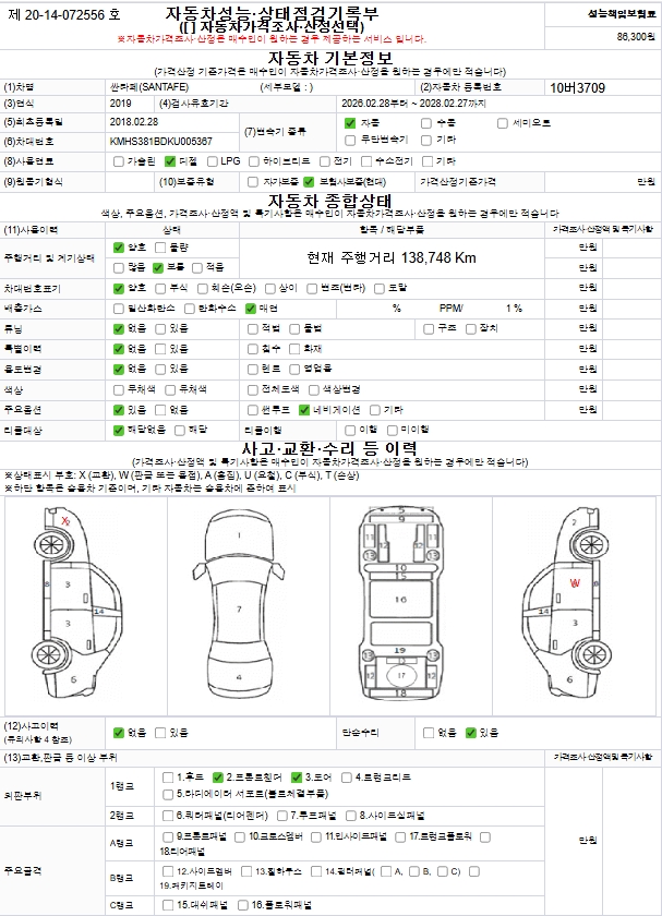 Hyundai Santafe 2019 — inspection photo 1