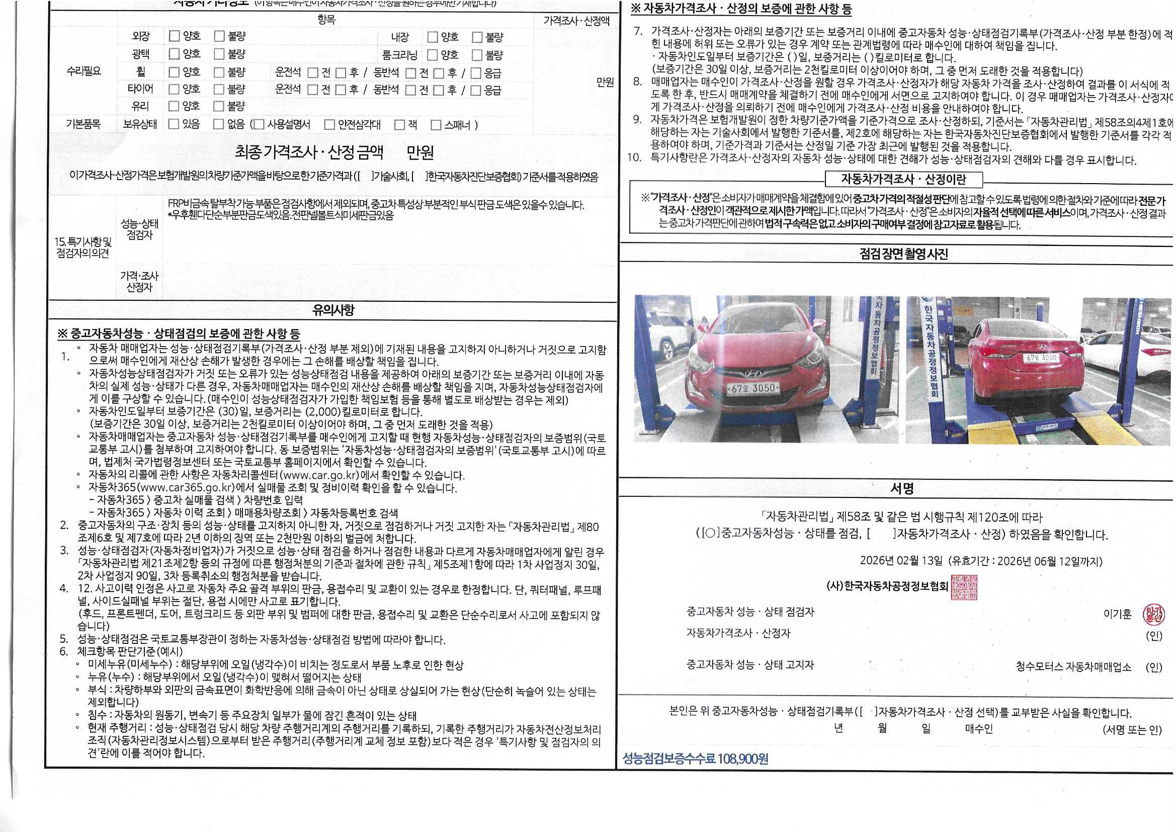 Hyundai AVANTE 2015 — inspection photo 2