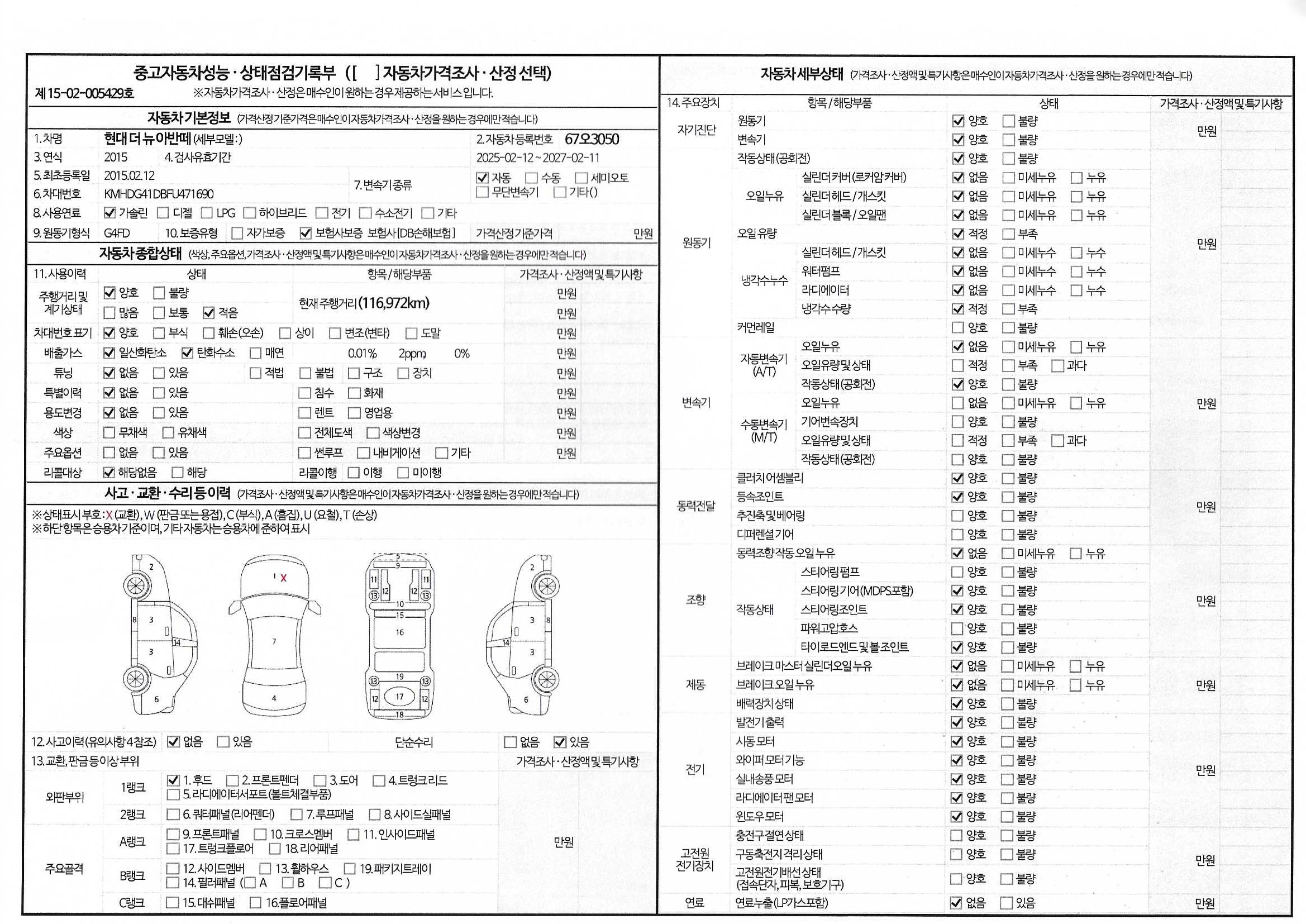 Hyundai AVANTE 2015 — inspection photo 1