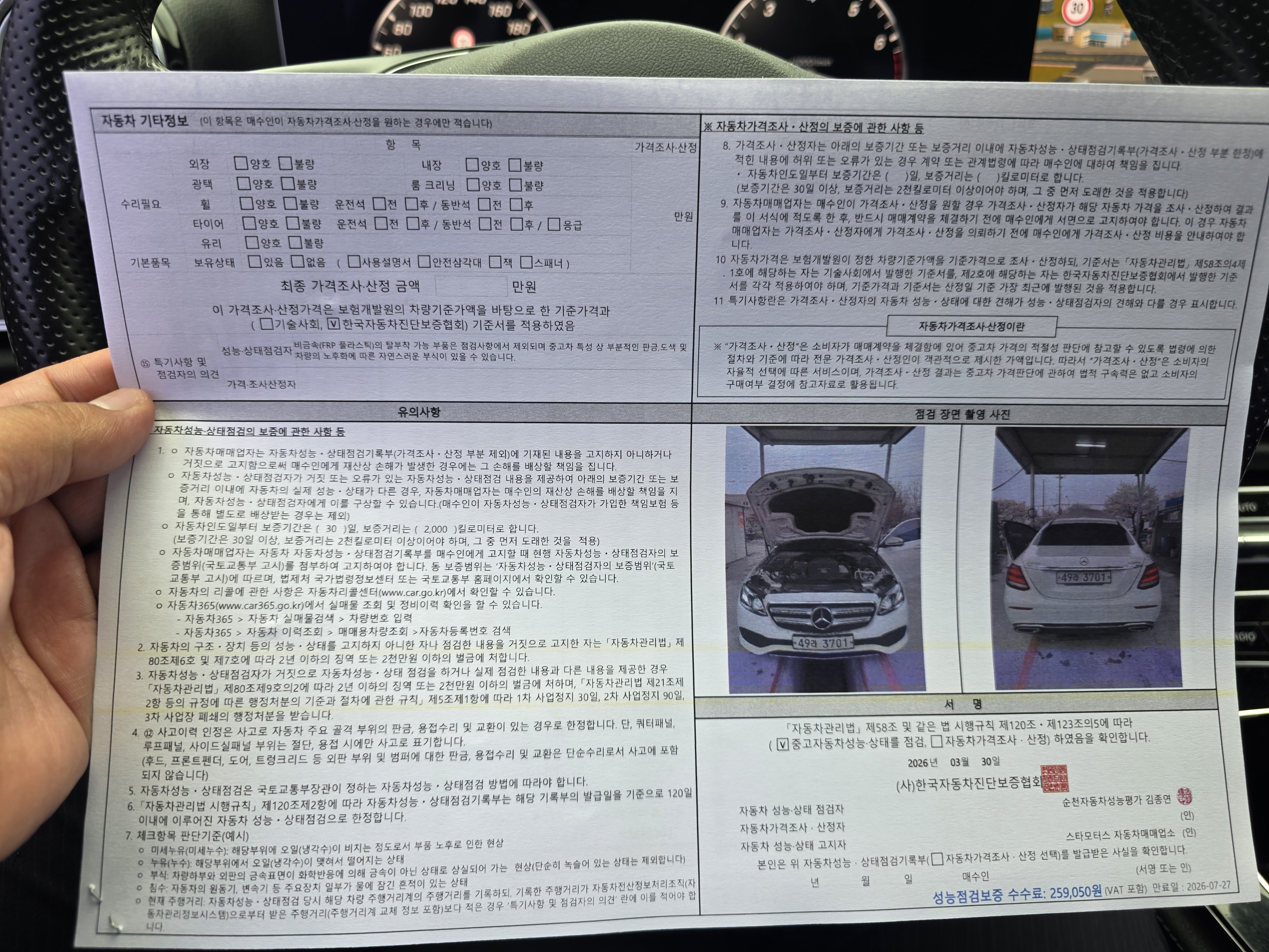 Mercedes-Benz E-Class 2018 — inspection photo 2