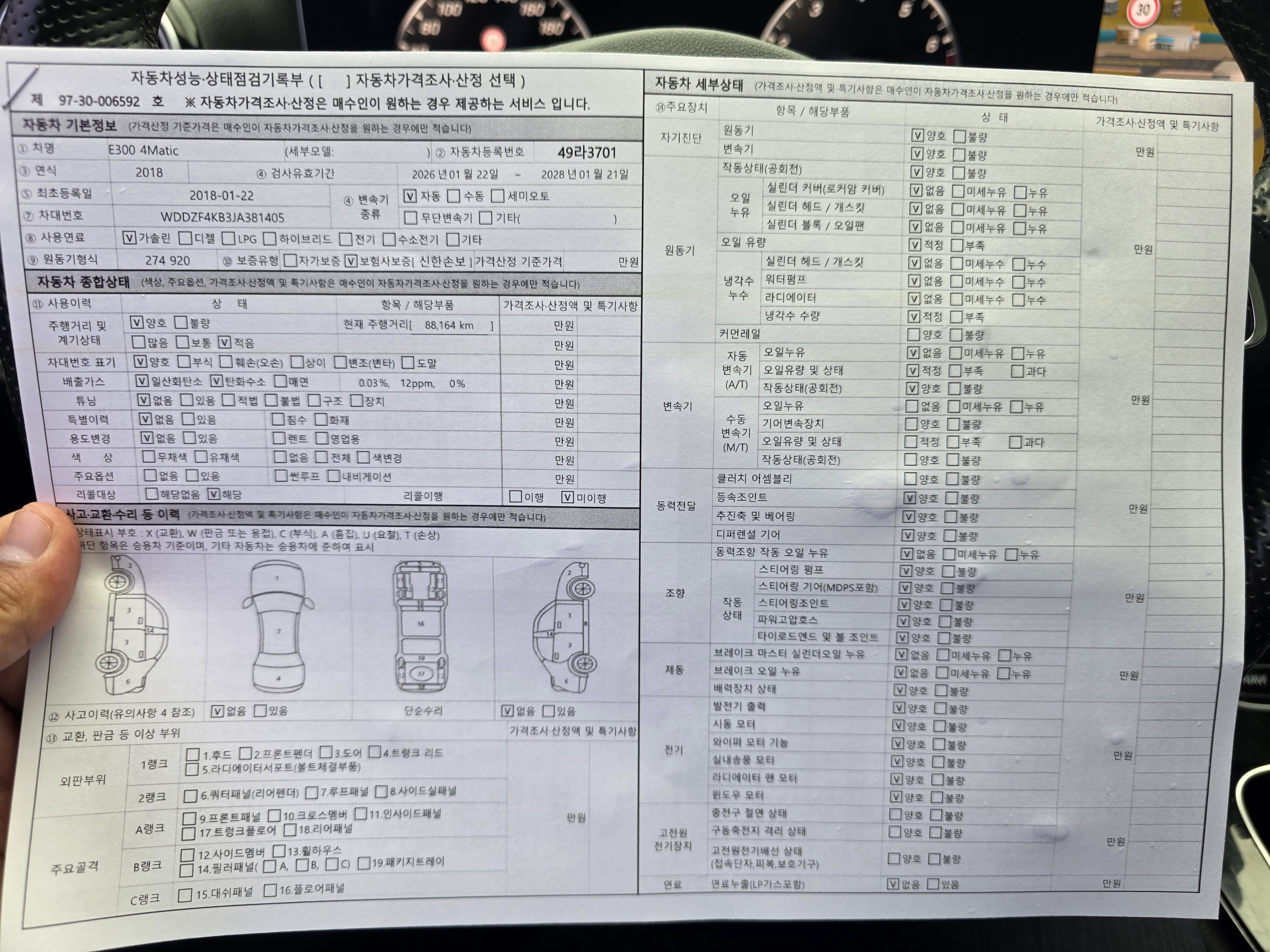 Mercedes-Benz E-Class 2018 — inspection photo 1