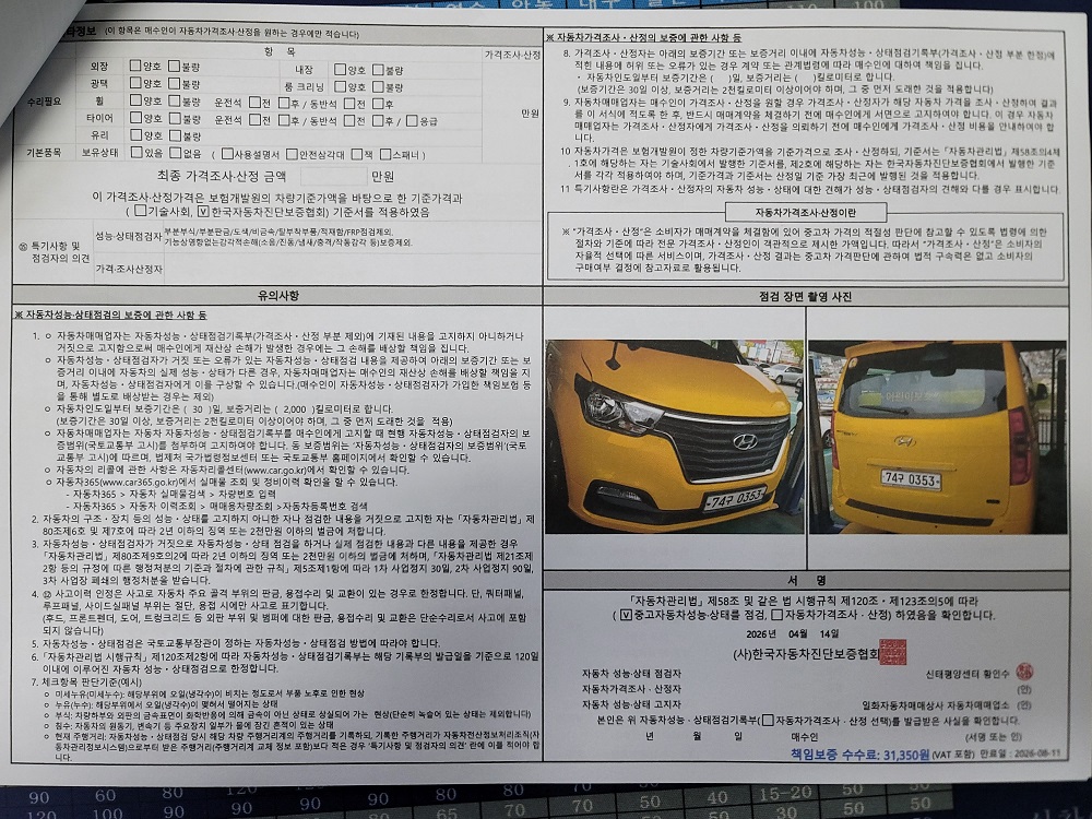 Hyundai Starex 2021 — inspection photo 2