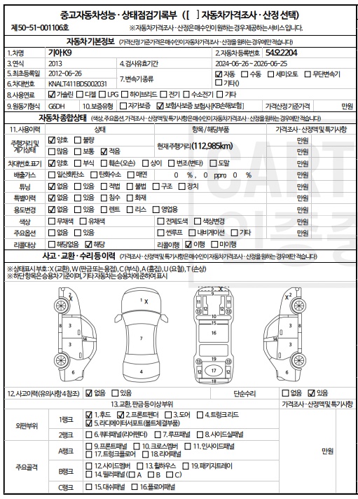 Kia K9 2013 — inspection photo 1