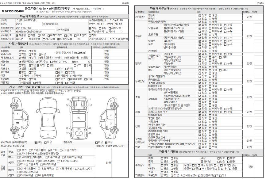 Kia Stinger 2018 — inspection photo 1