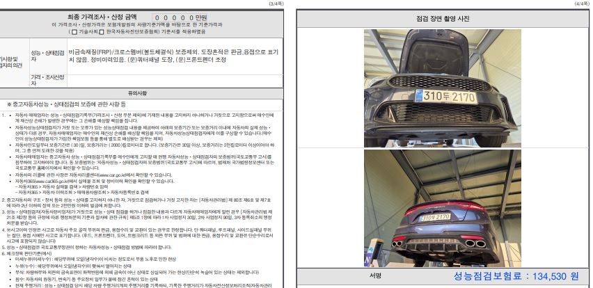 Kia Stinger 2018 — inspection photo 2