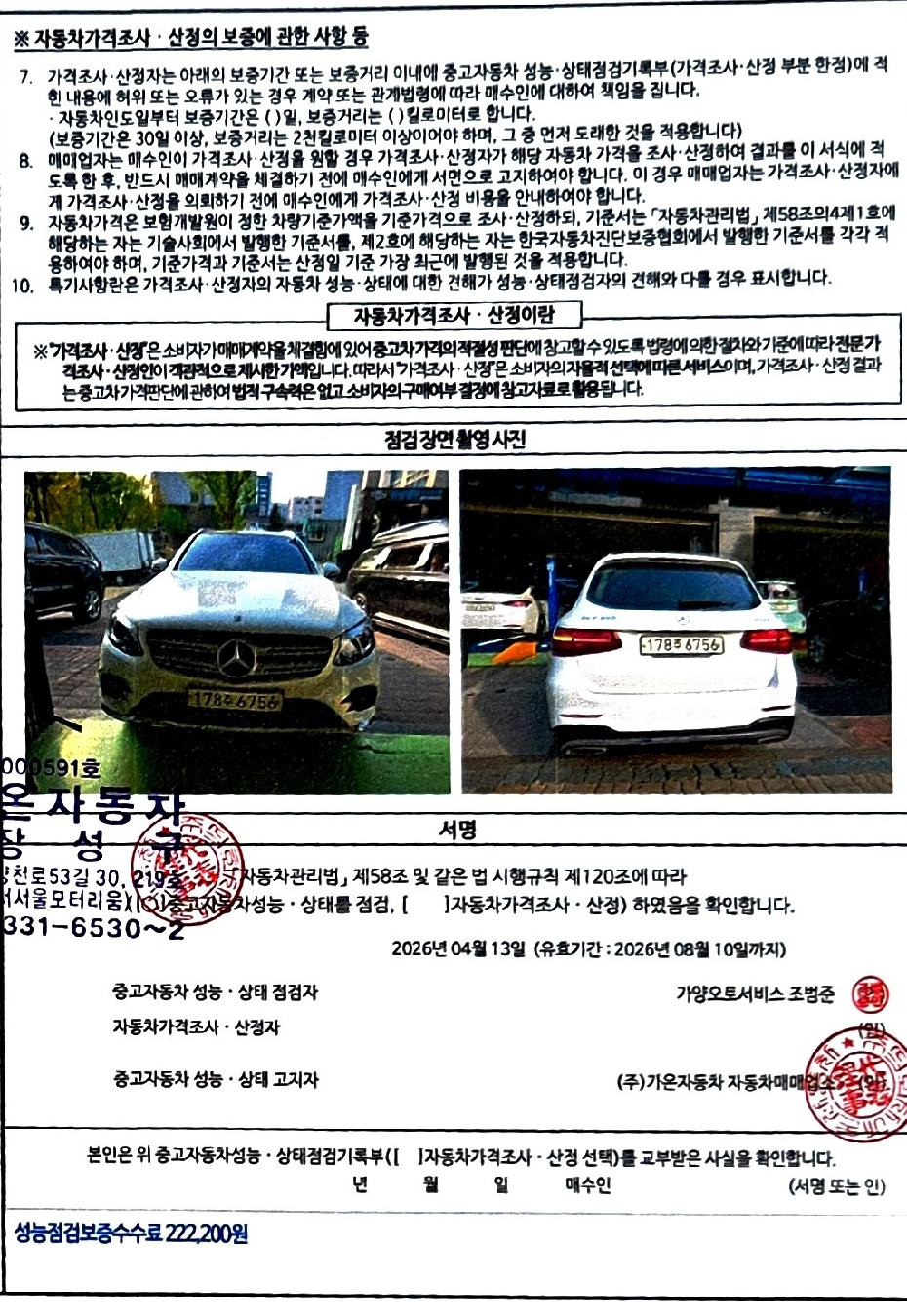 Mercedes-Benz GLC-Class 2019 — inspection photo 4
