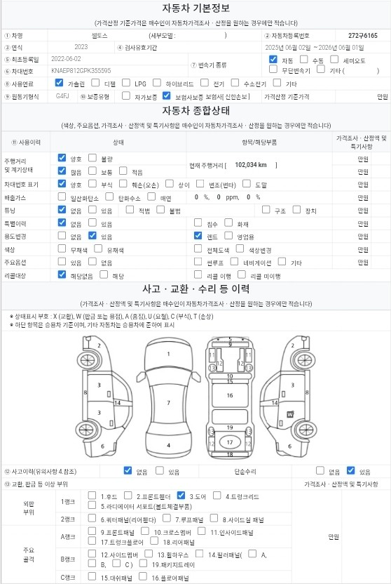 Kia Seltos 2023 — inspection photo 1
