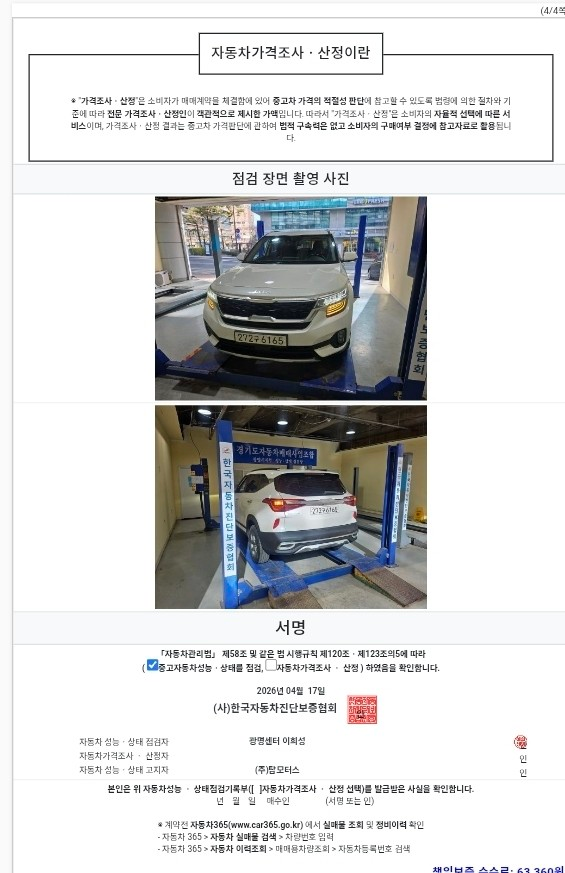 Kia Seltos 2023 — inspection photo 4