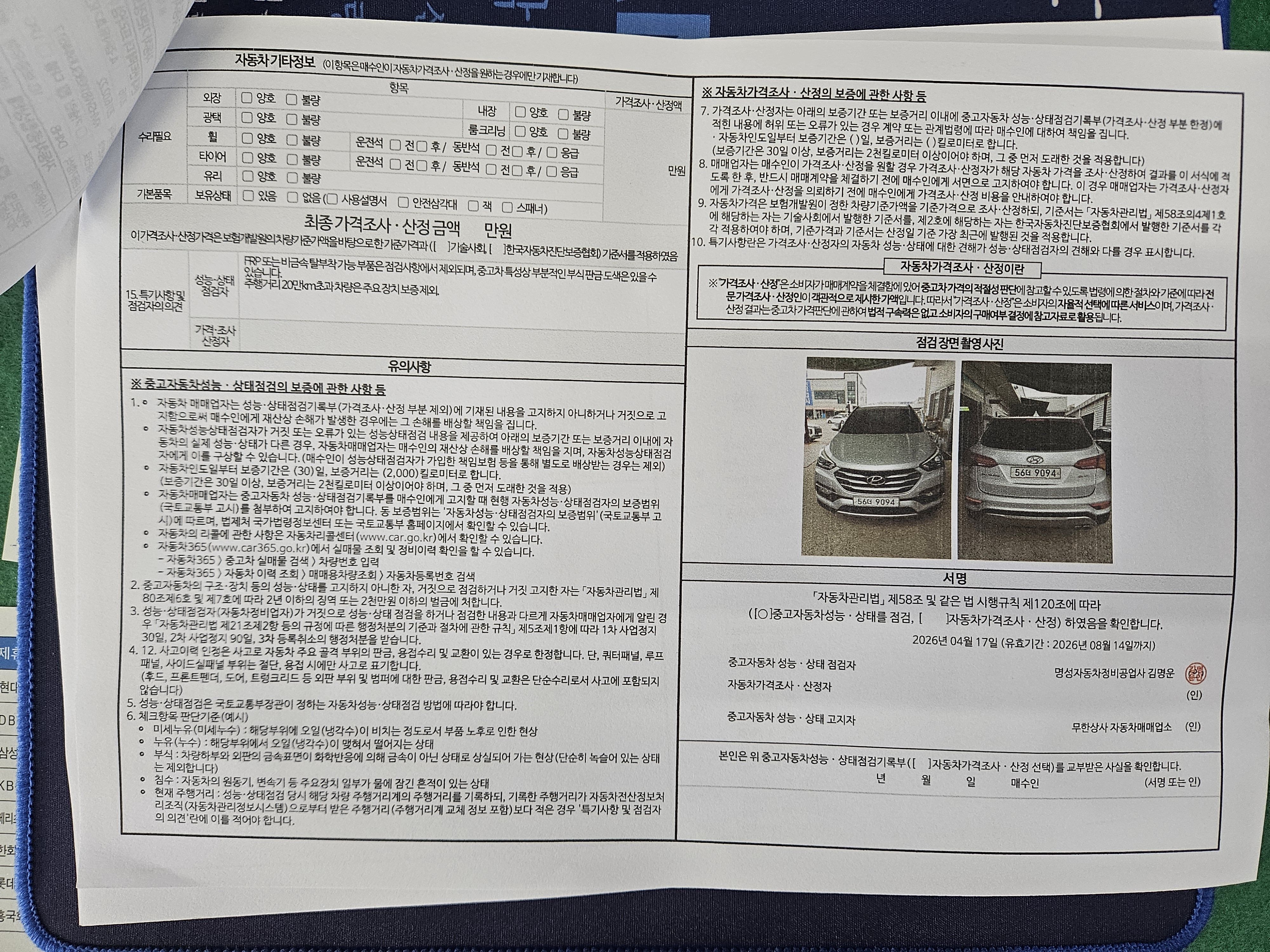 Hyundai Santafe 2016 — inspection photo 2