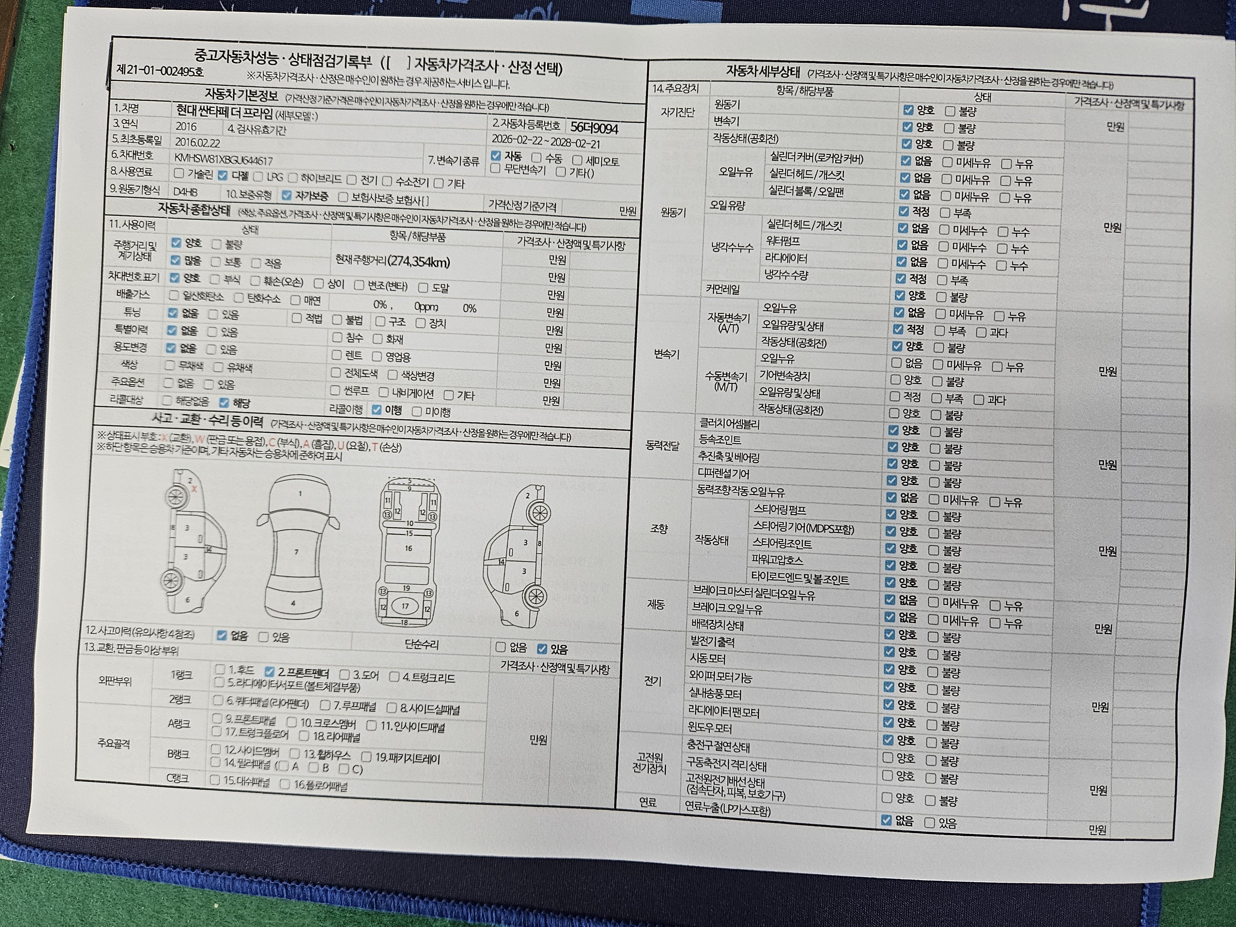 Hyundai Santafe 2016 — inspection photo 1