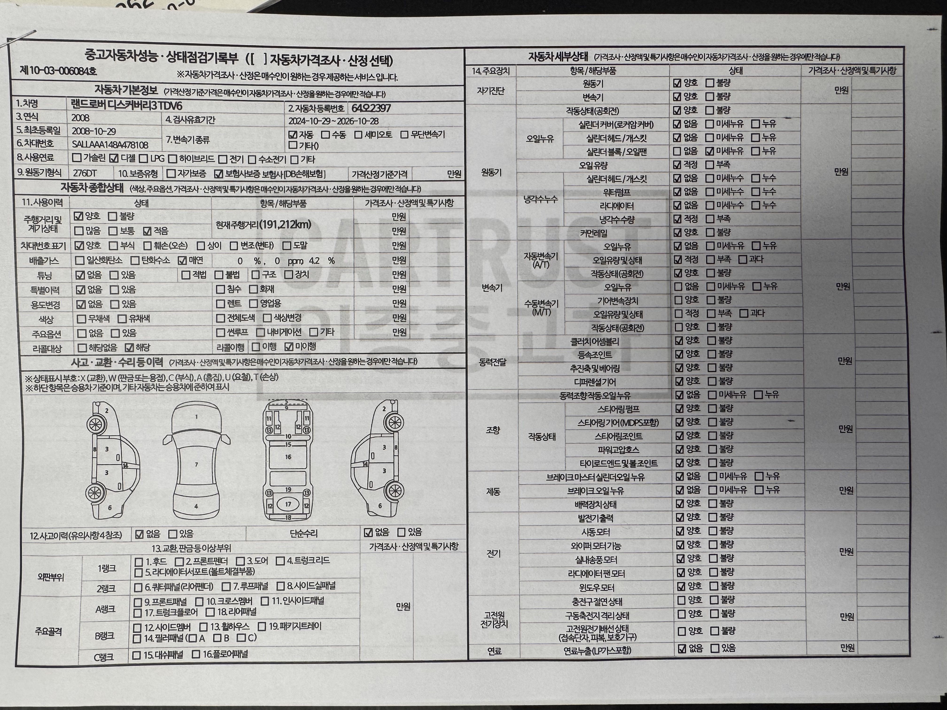 Land Rover Discovery 2008 — inspection photo 1