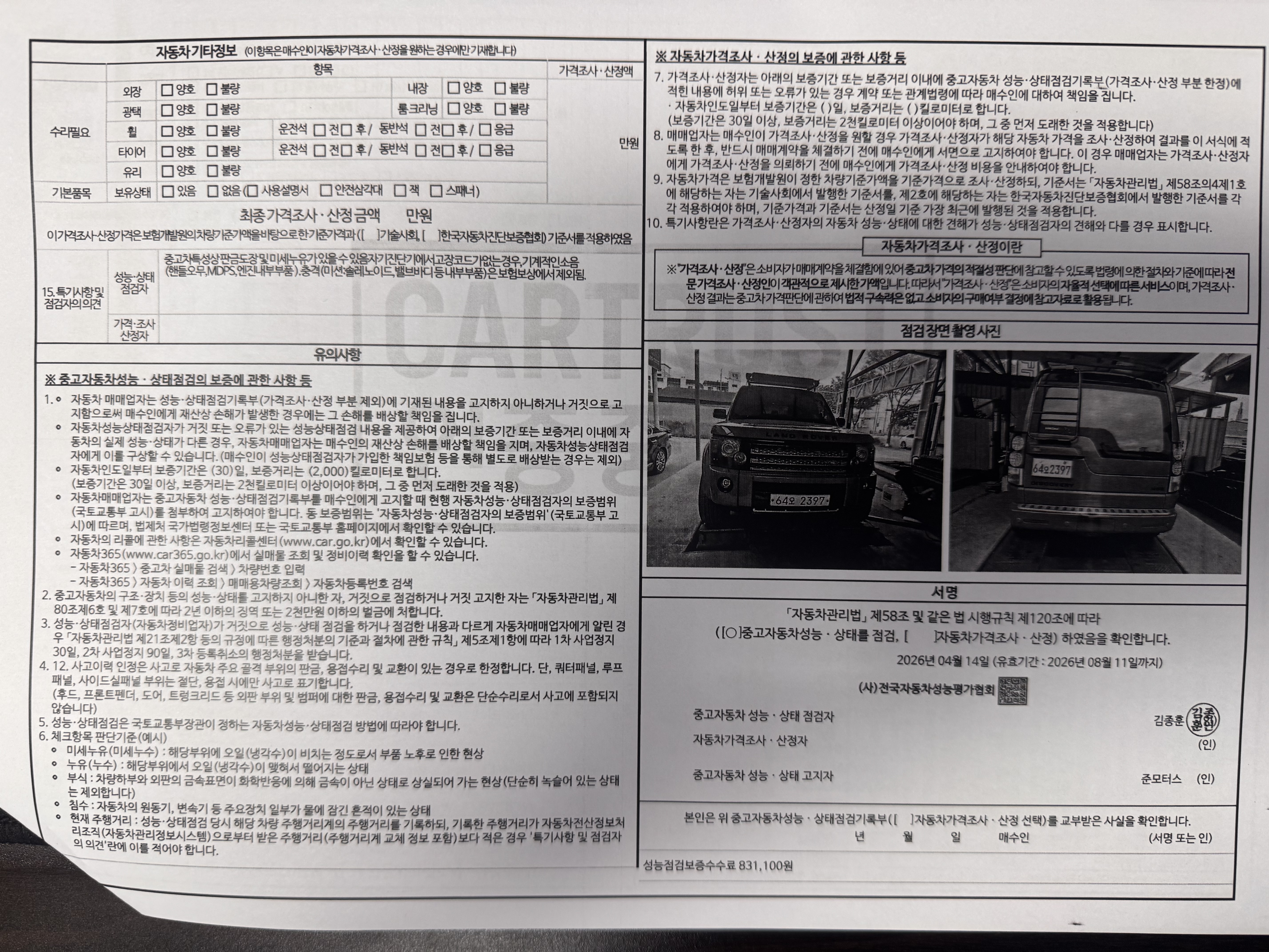 Land Rover Discovery 2008 — inspection photo 2