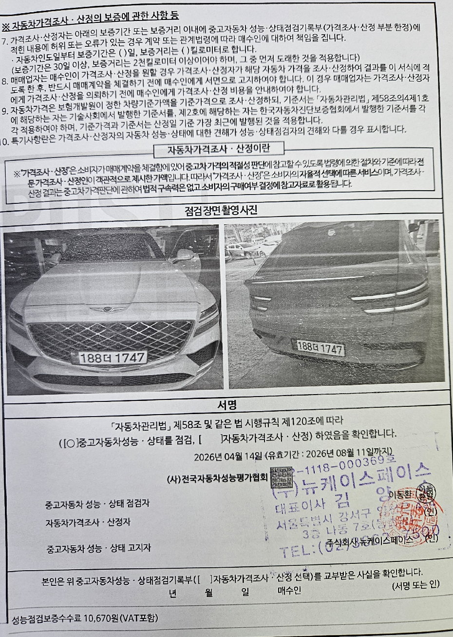 Genesis GV80 2025 — inspection photo 4