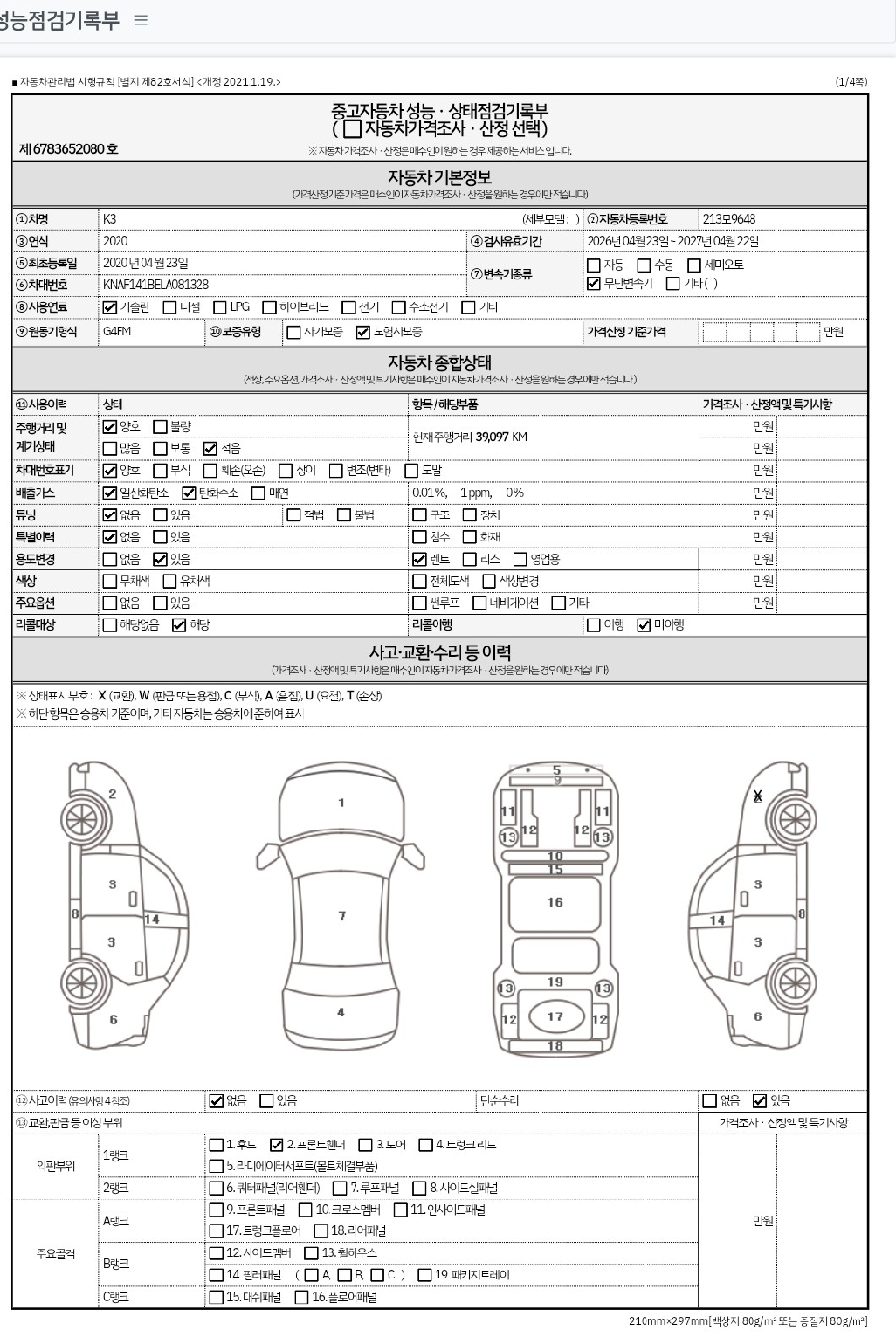 Kia K3 2020 — inspection photo 1
