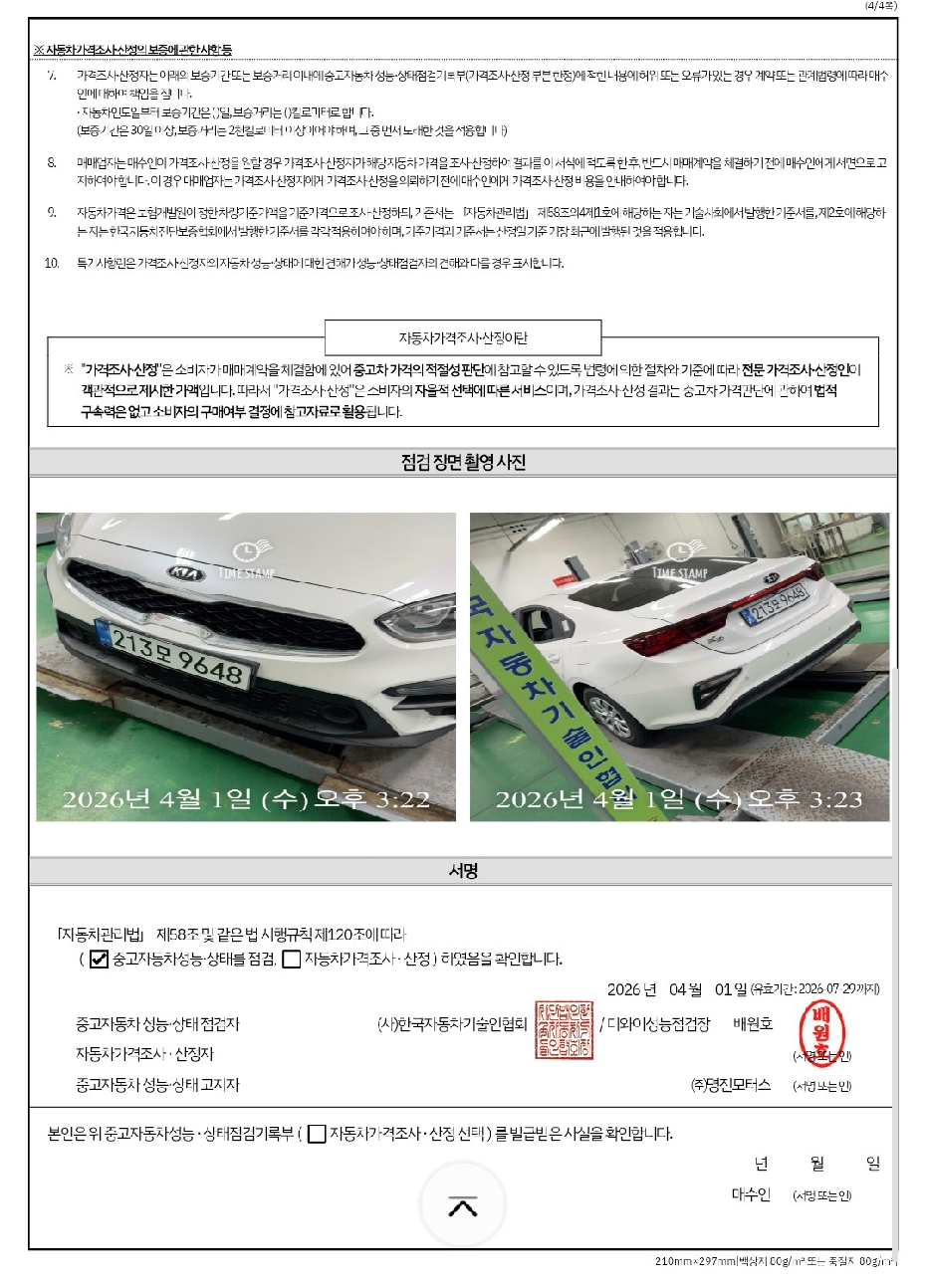 Kia K3 2020 — inspection photo 4